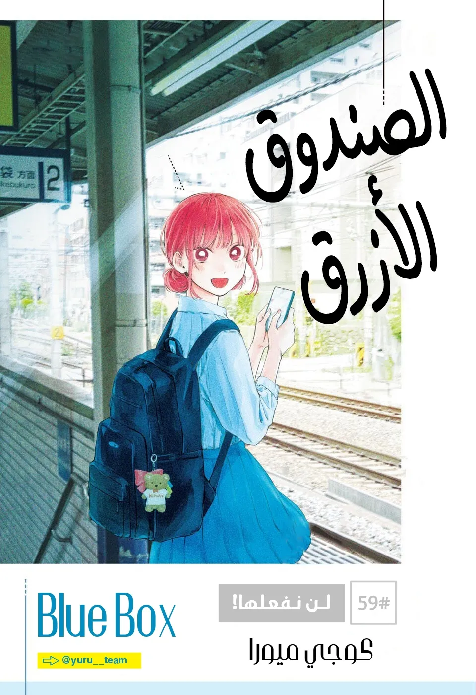 Read Blue Box AR Manga Online