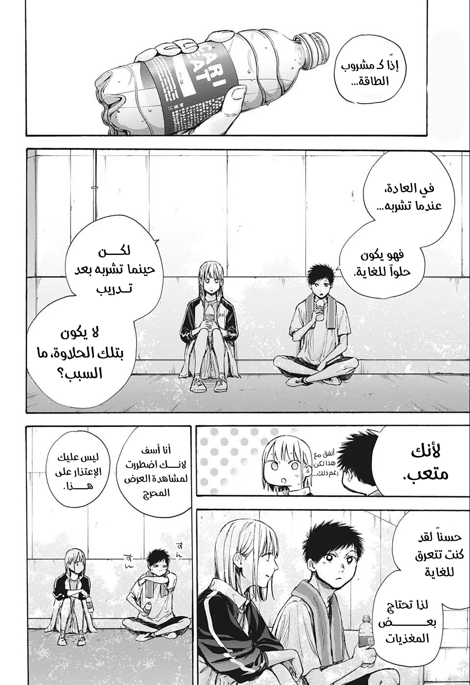 Read Blue Box AR Manga Online
