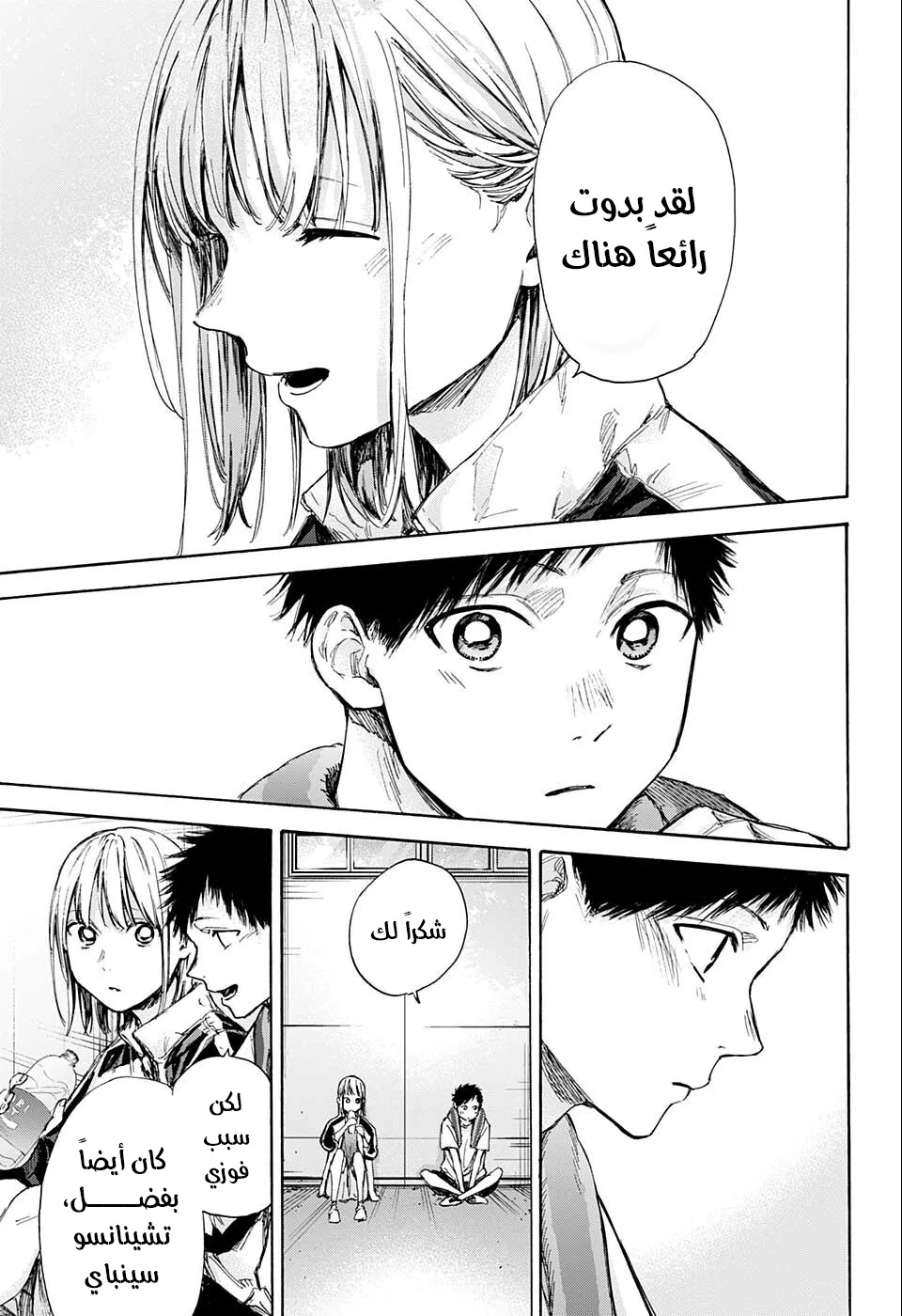 Read Blue Box AR Manga Online