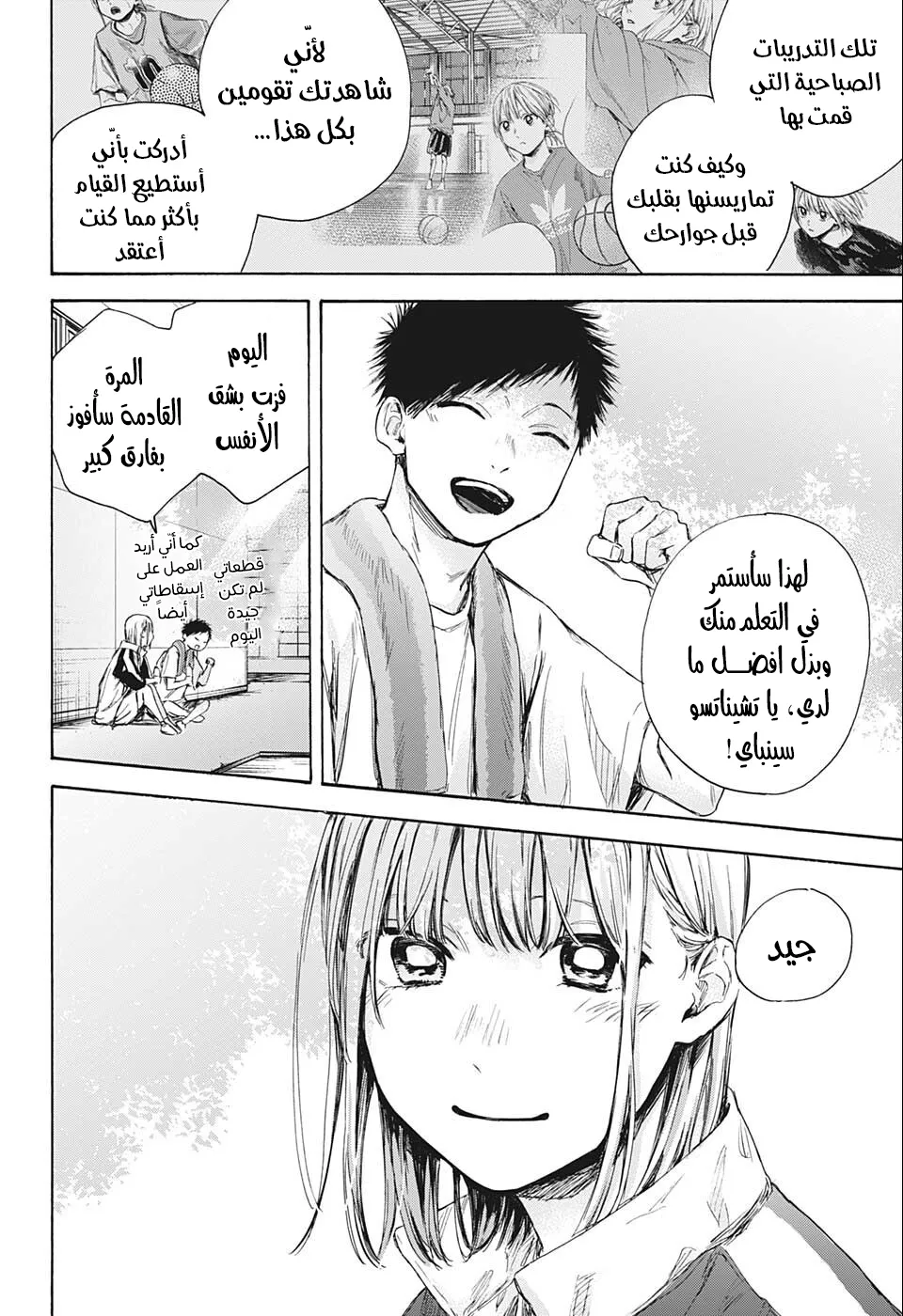 Read Blue Box AR Manga Online