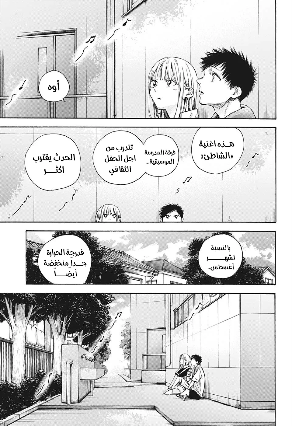 Read Blue Box AR Manga Online