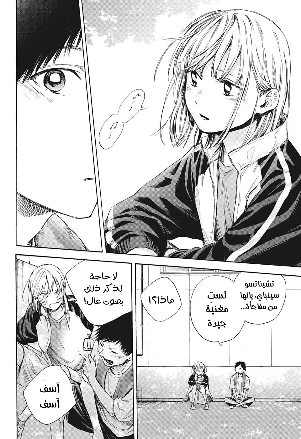 Read Blue Box AR Manga Online