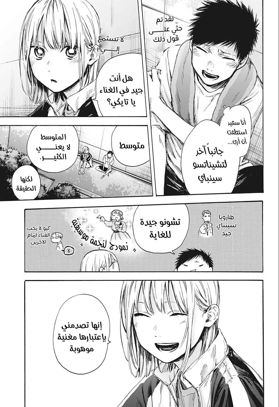 Read Blue Box AR Manga Online