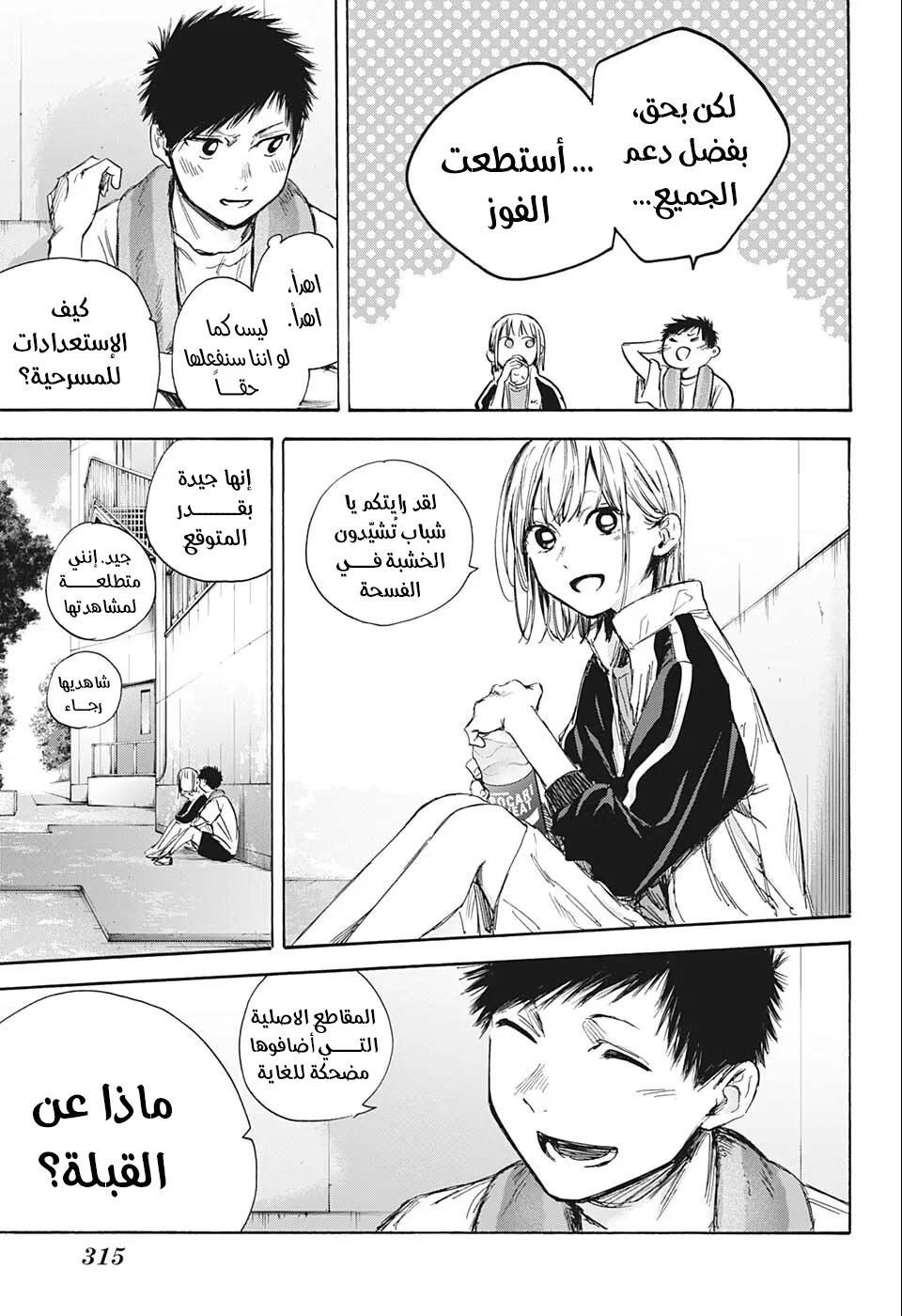 Read Blue Box AR Manga Online