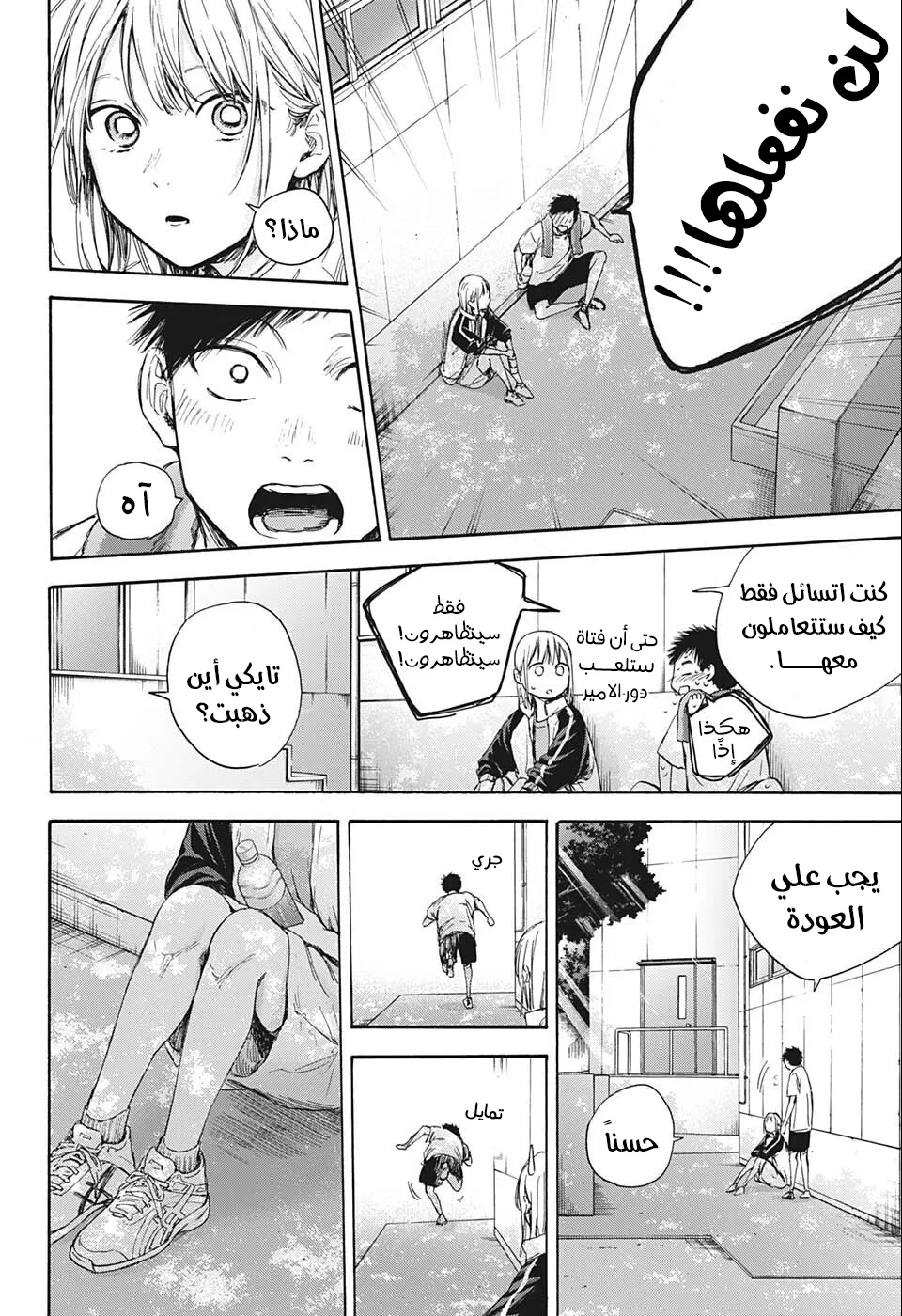 Read Blue Box AR Manga Online