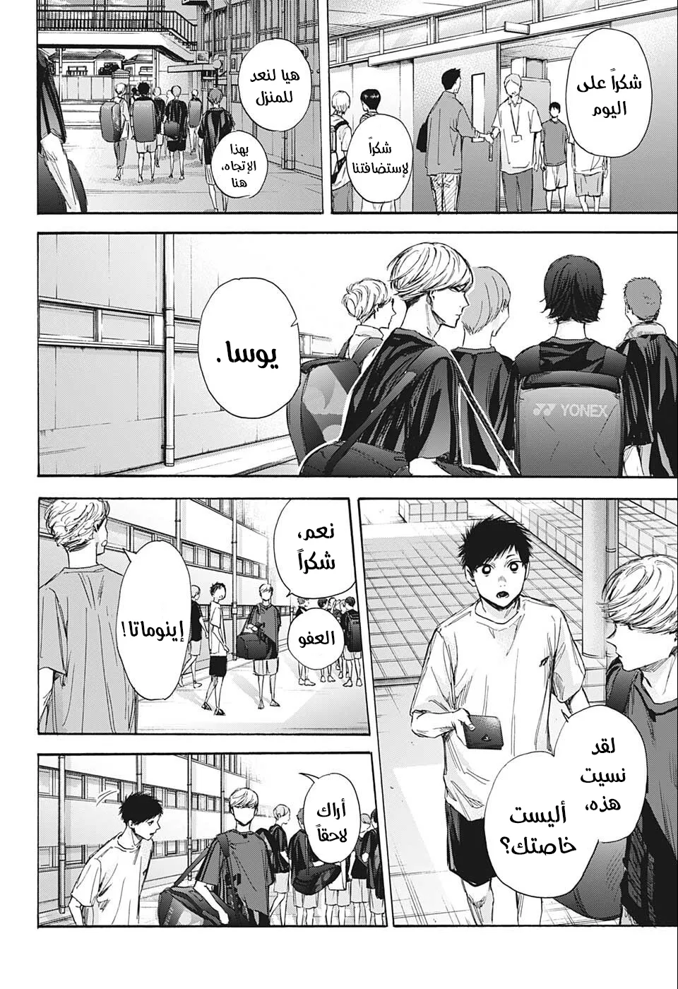 Read Blue Box AR Manga Online