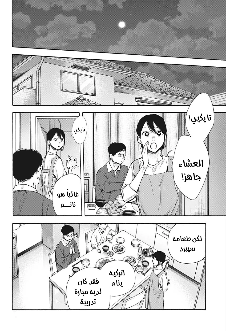 Read Blue Box AR Manga Online
