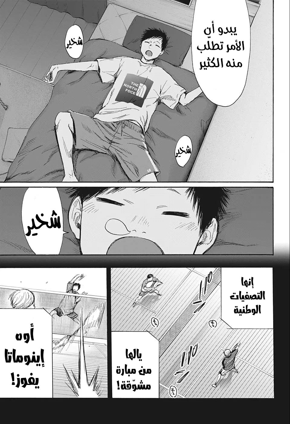 Read Blue Box AR Manga Online