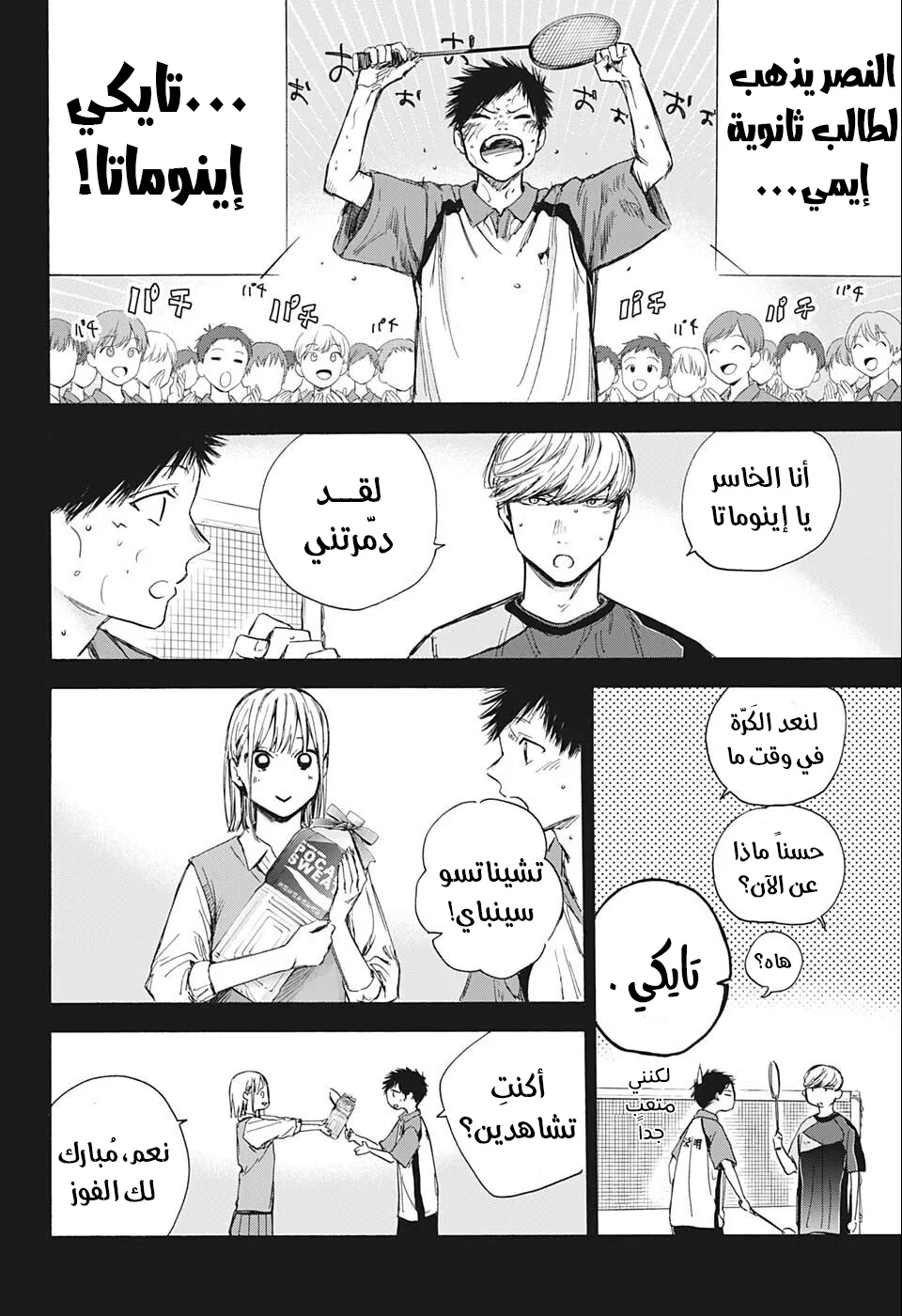 Read Blue Box AR Manga Online