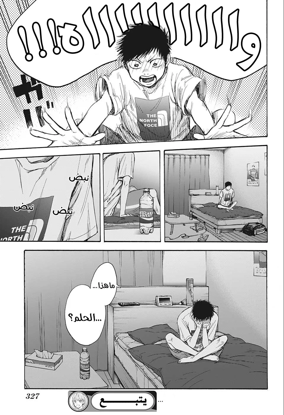 Read Blue Box AR Manga Online