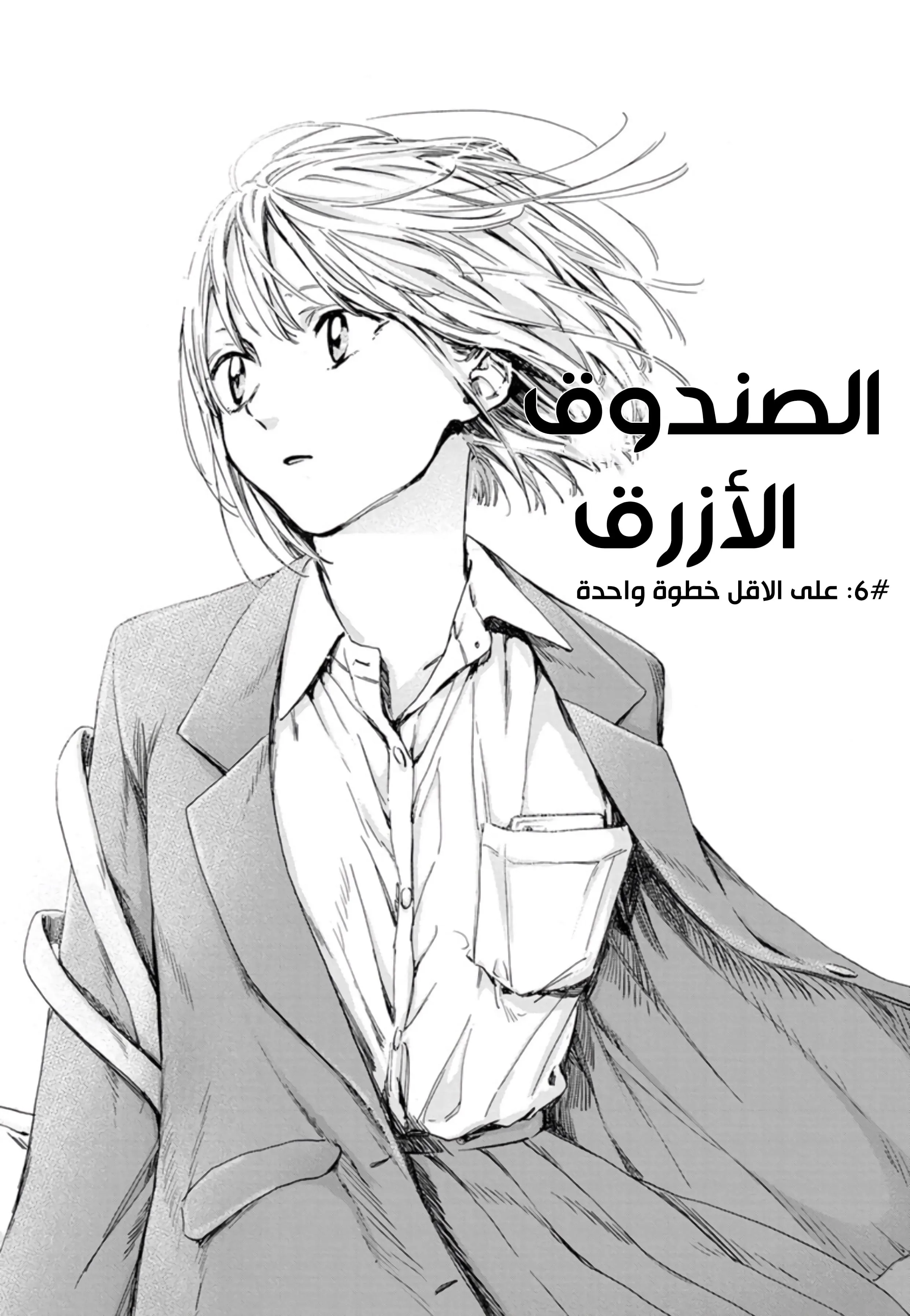 Read Blue Box AR Manga Online