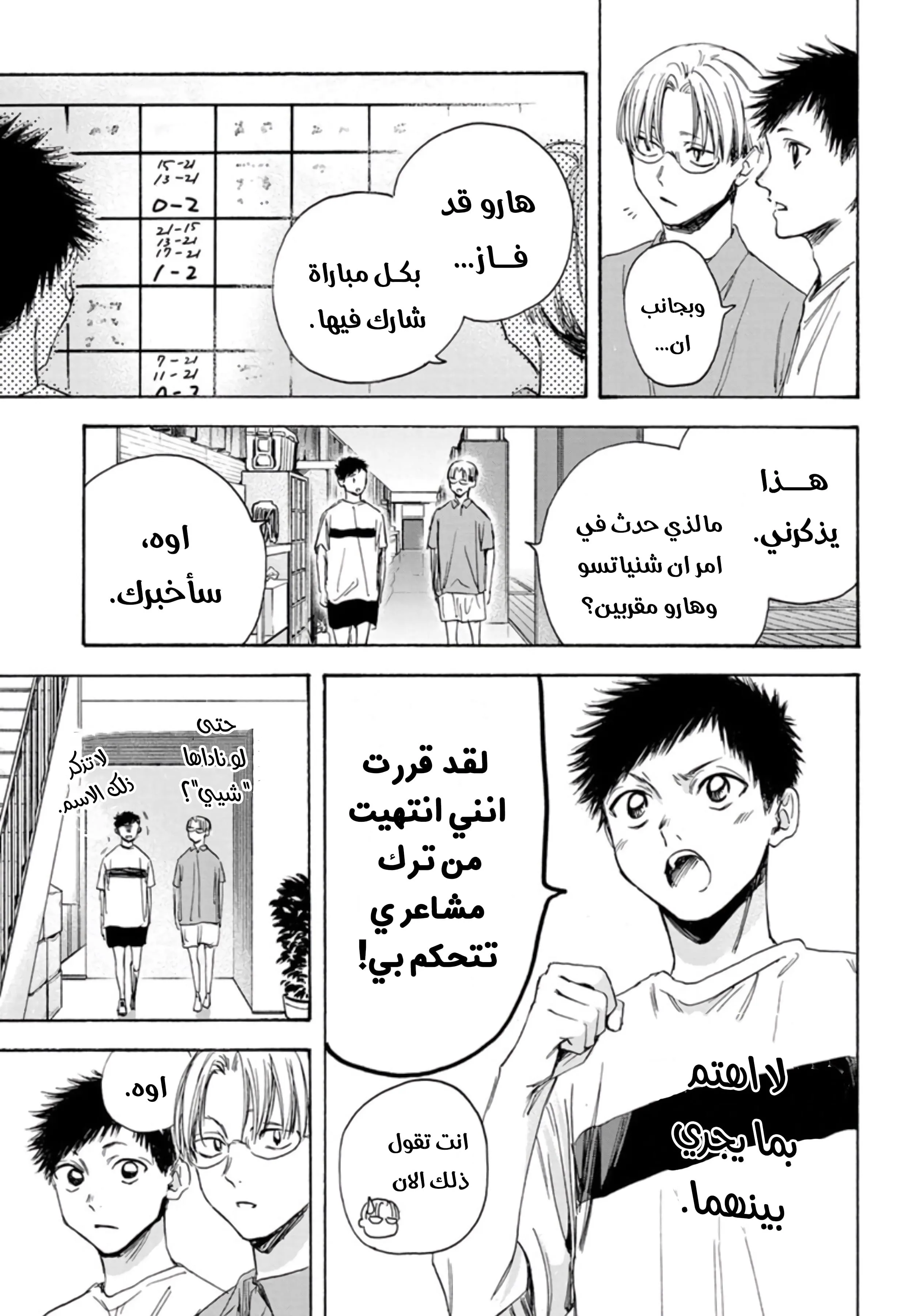 Read Blue Box AR Manga Online