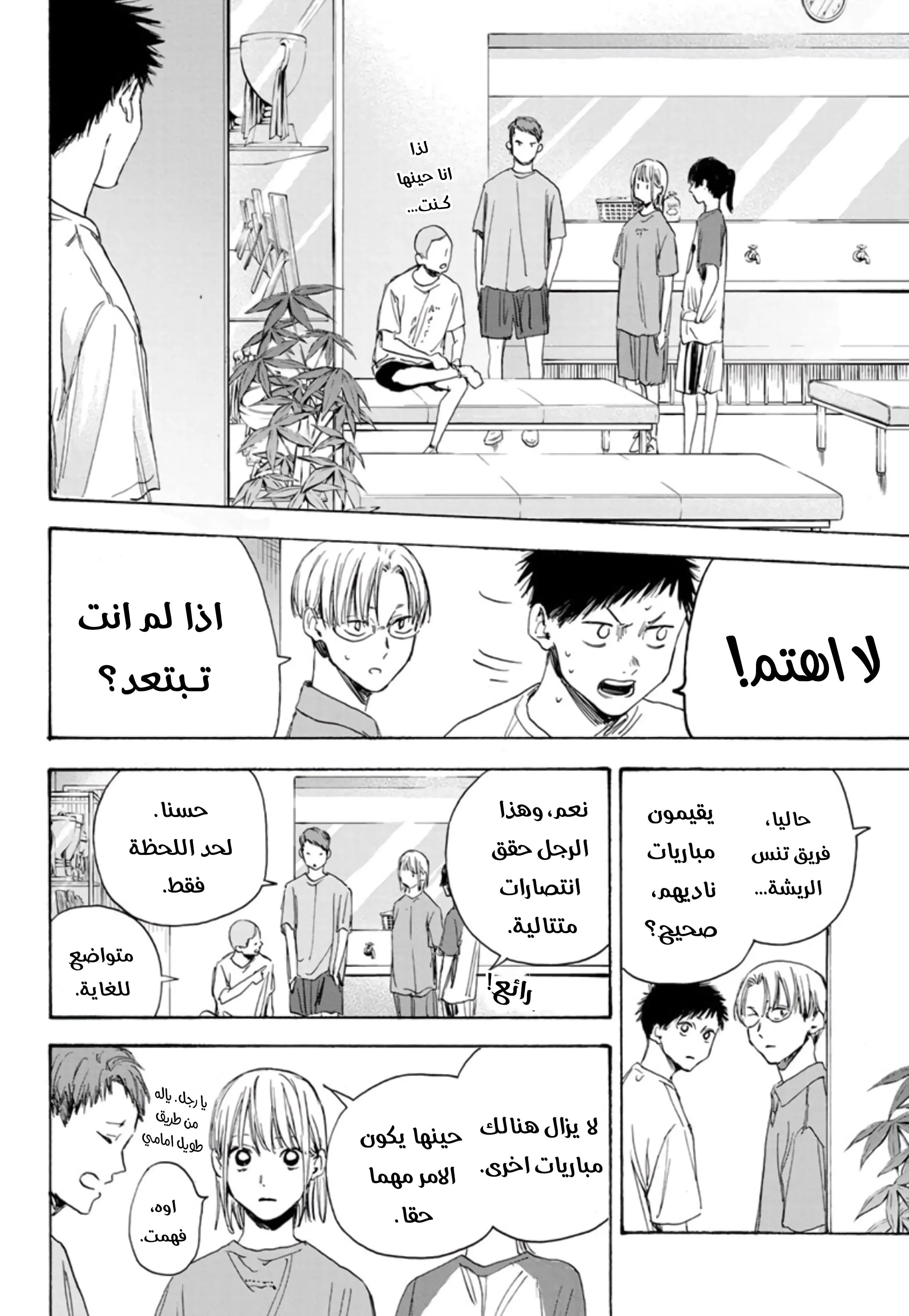 Read Blue Box AR Manga Online