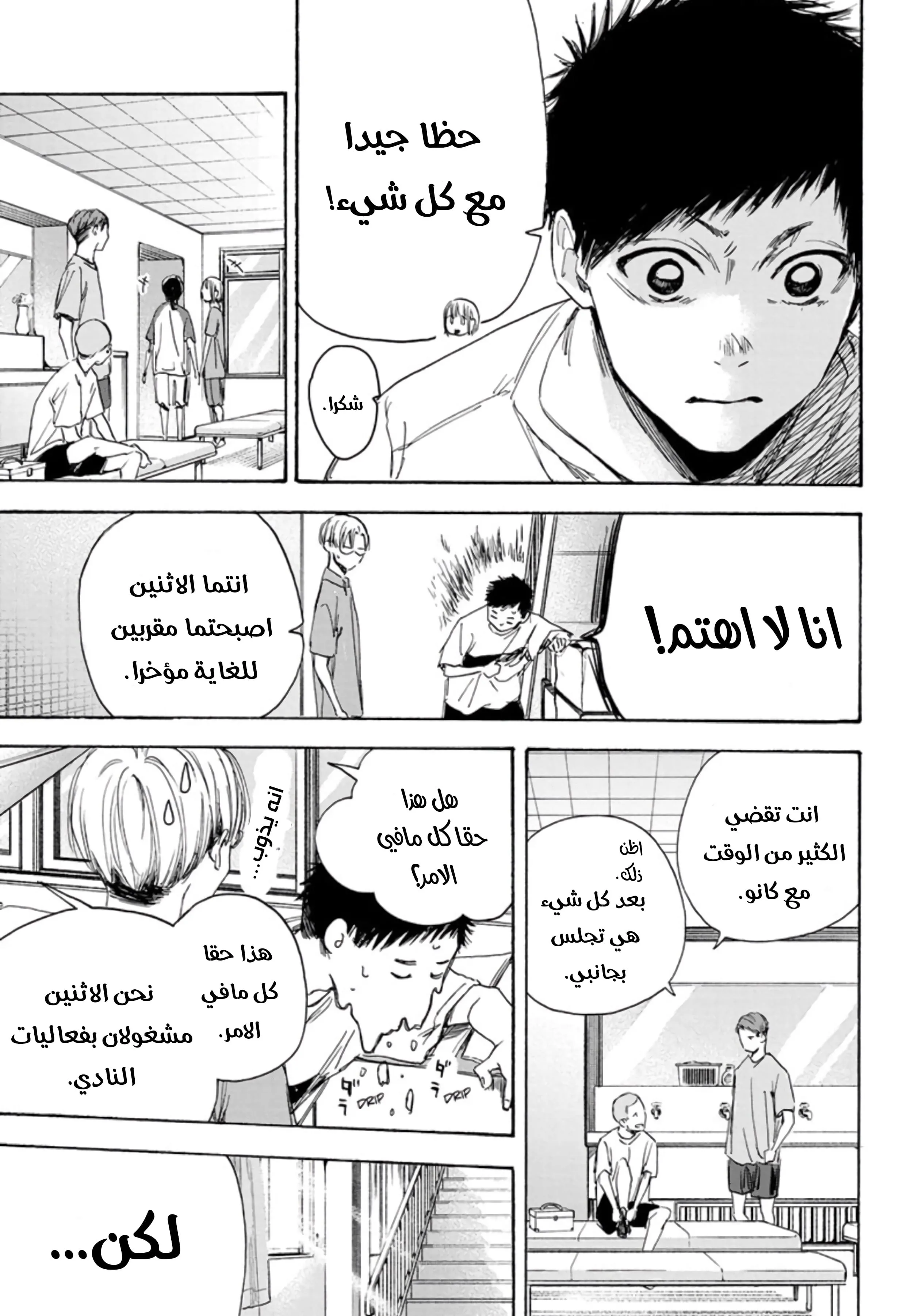 Read Blue Box AR Manga Online