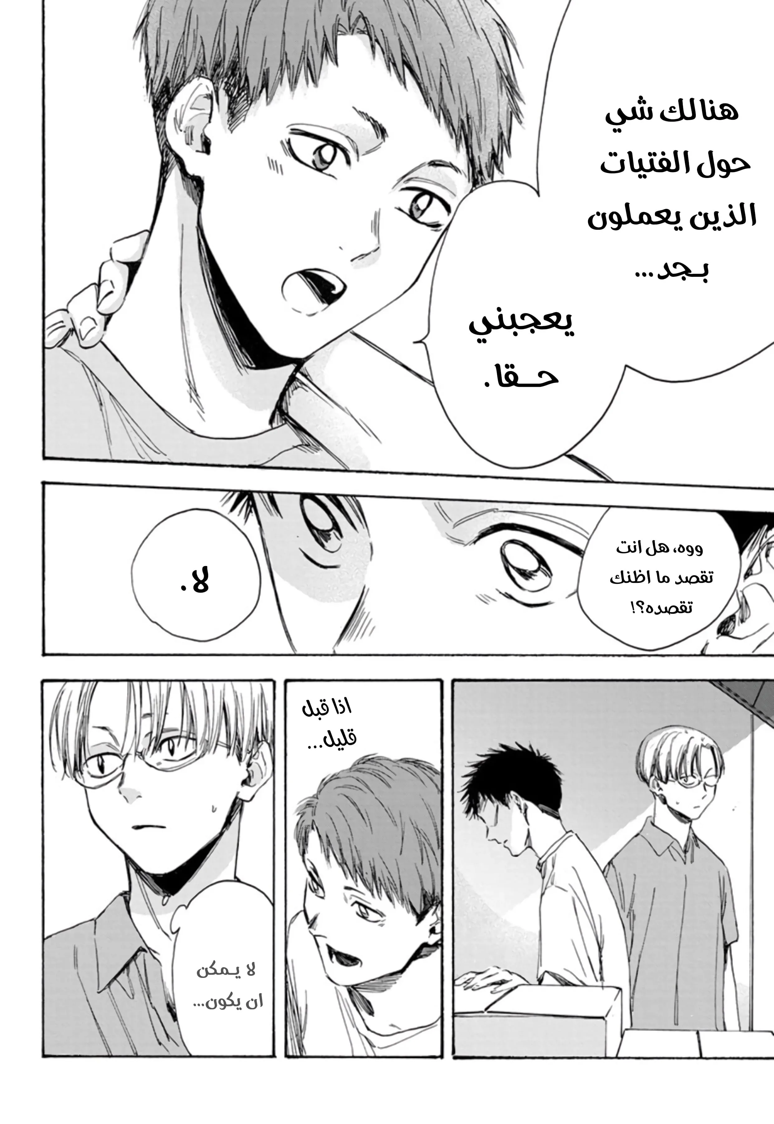 Read Blue Box AR Manga Online