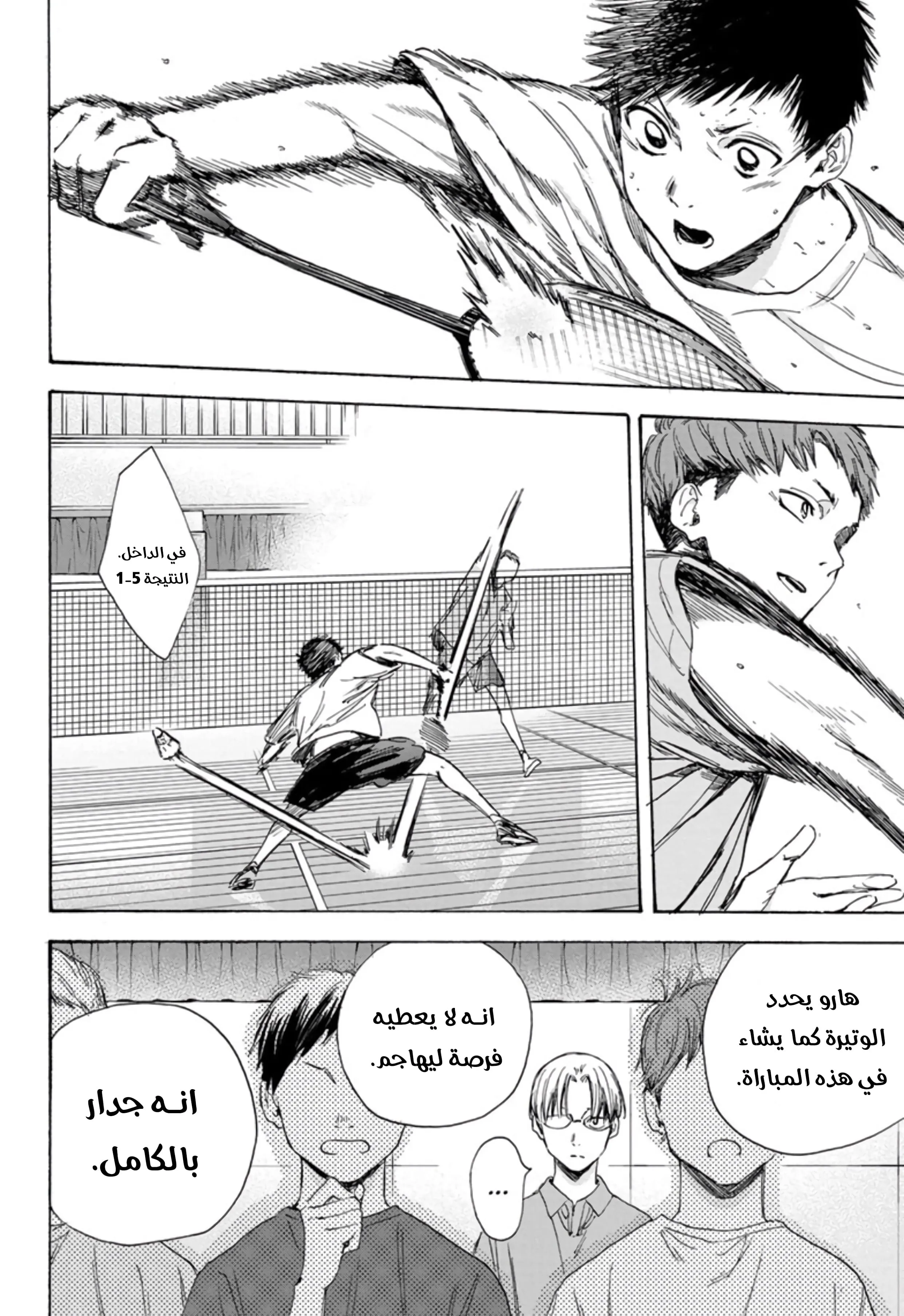 Read Blue Box AR Manga Online