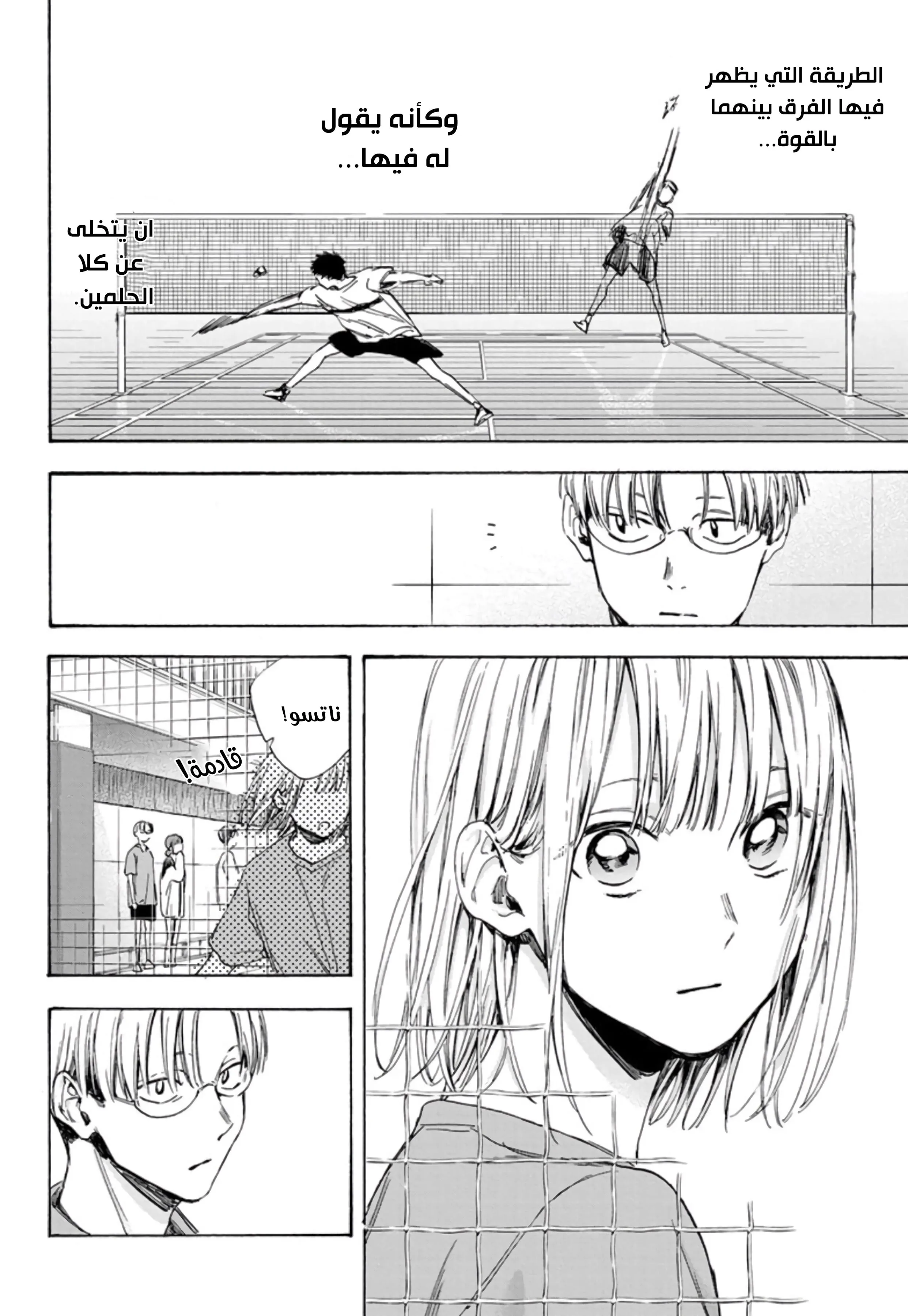 Read Blue Box AR Manga Online