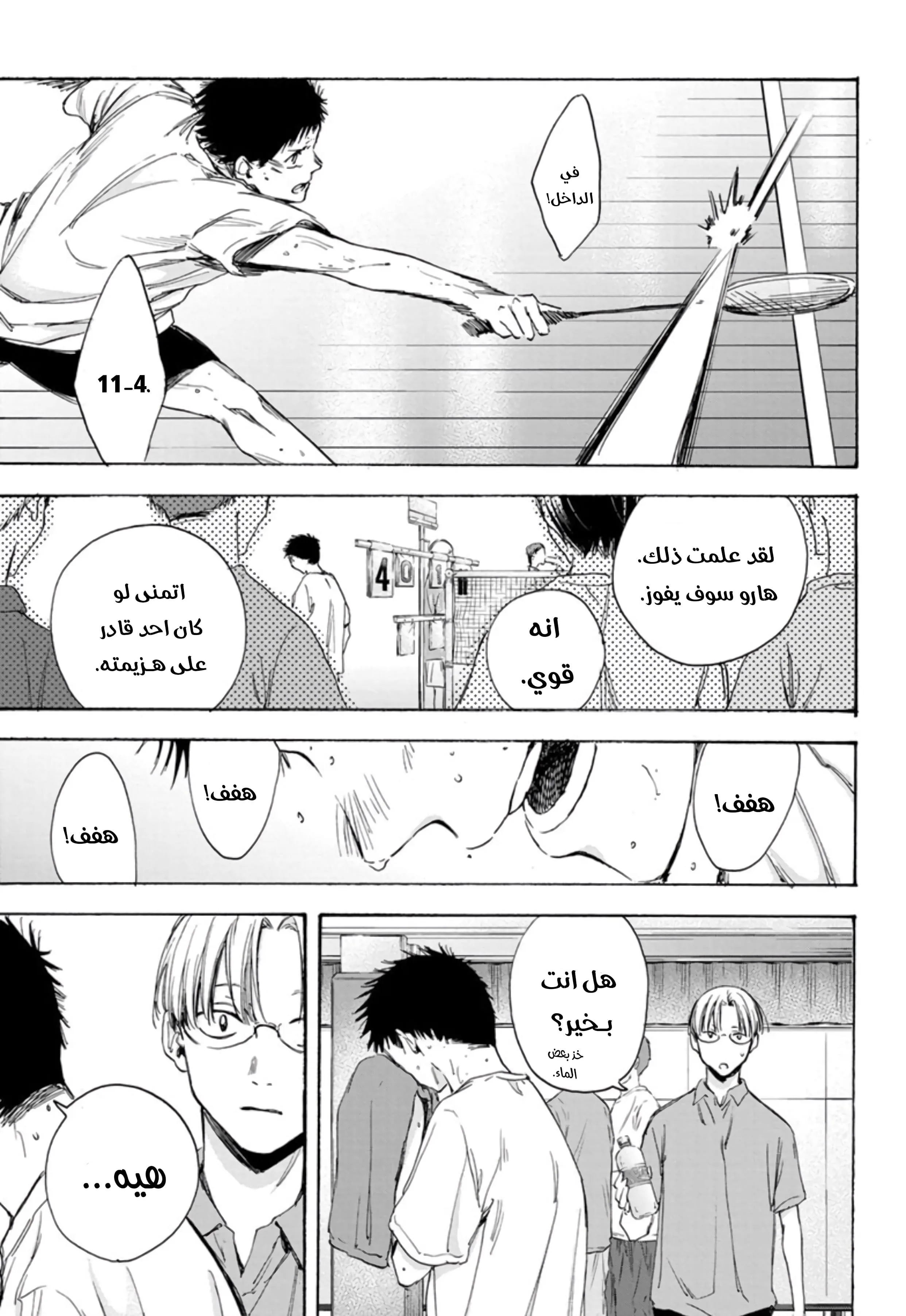 Read Blue Box AR Manga Online