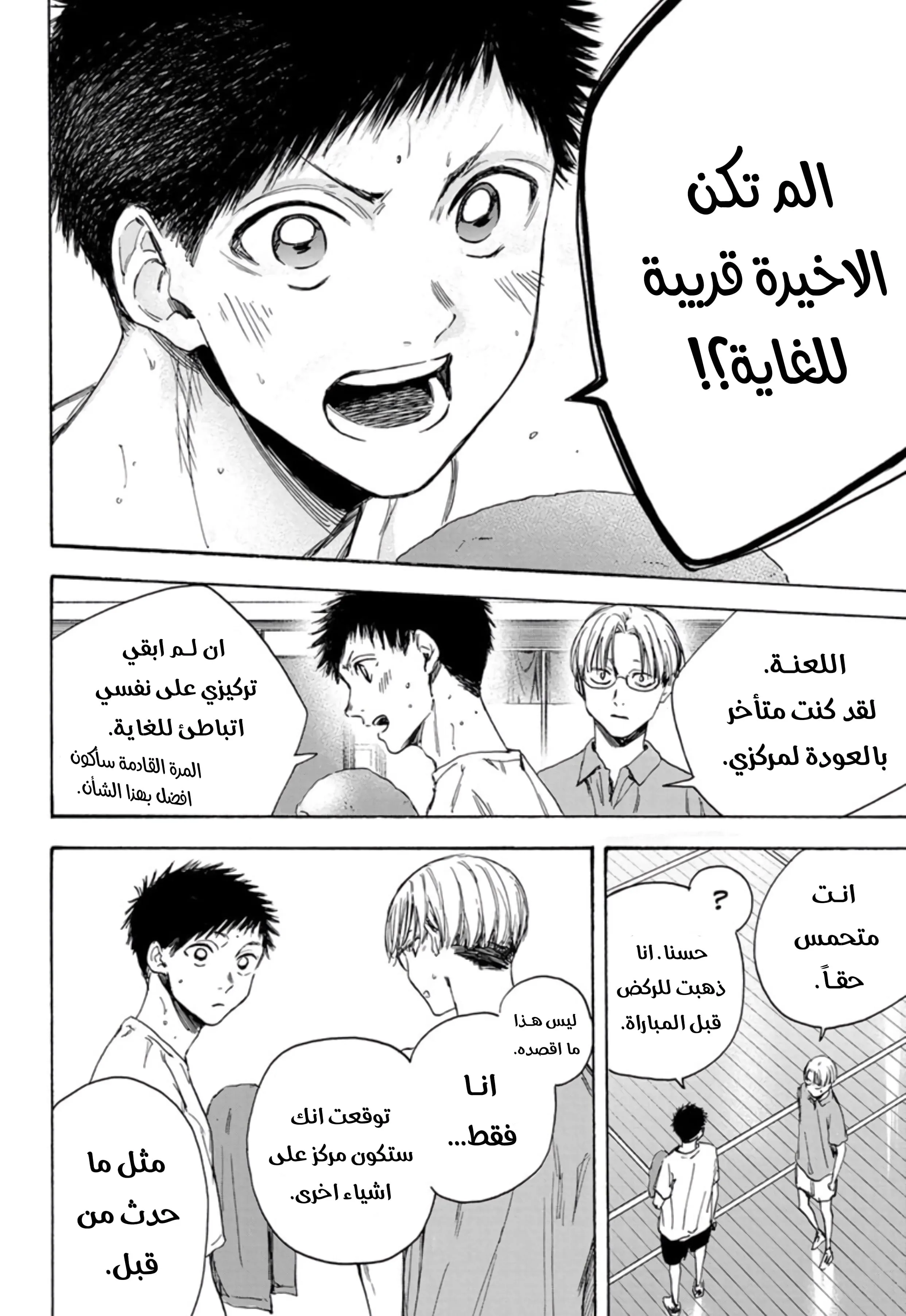 Read Blue Box AR Manga Online