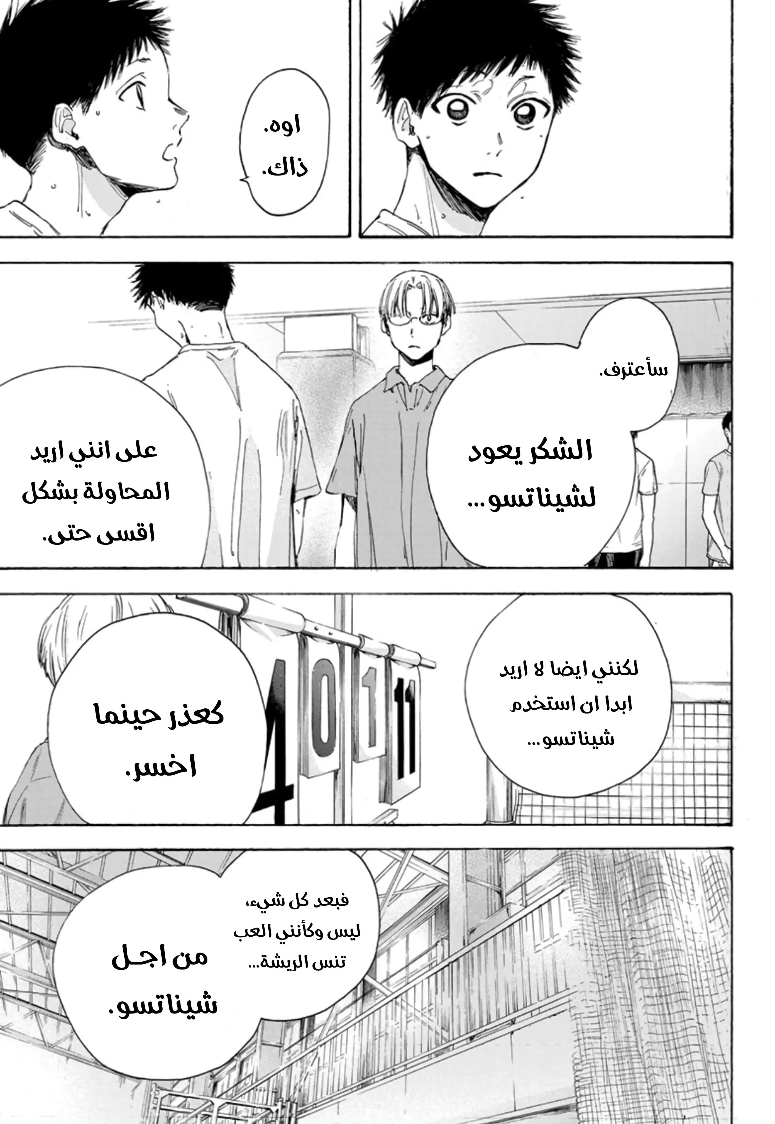 Read Blue Box AR Manga Online