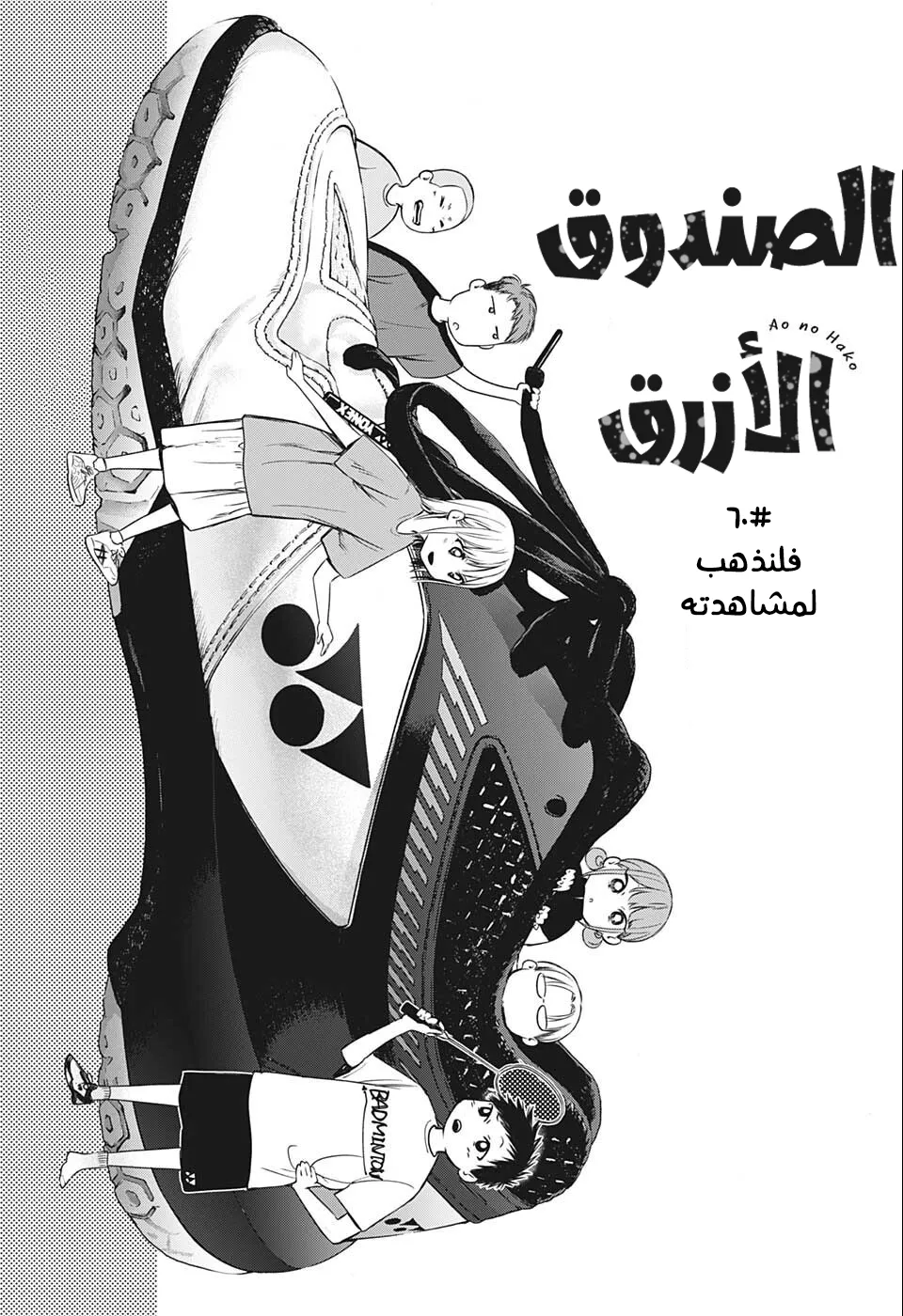 Read Blue Box AR Manga Online