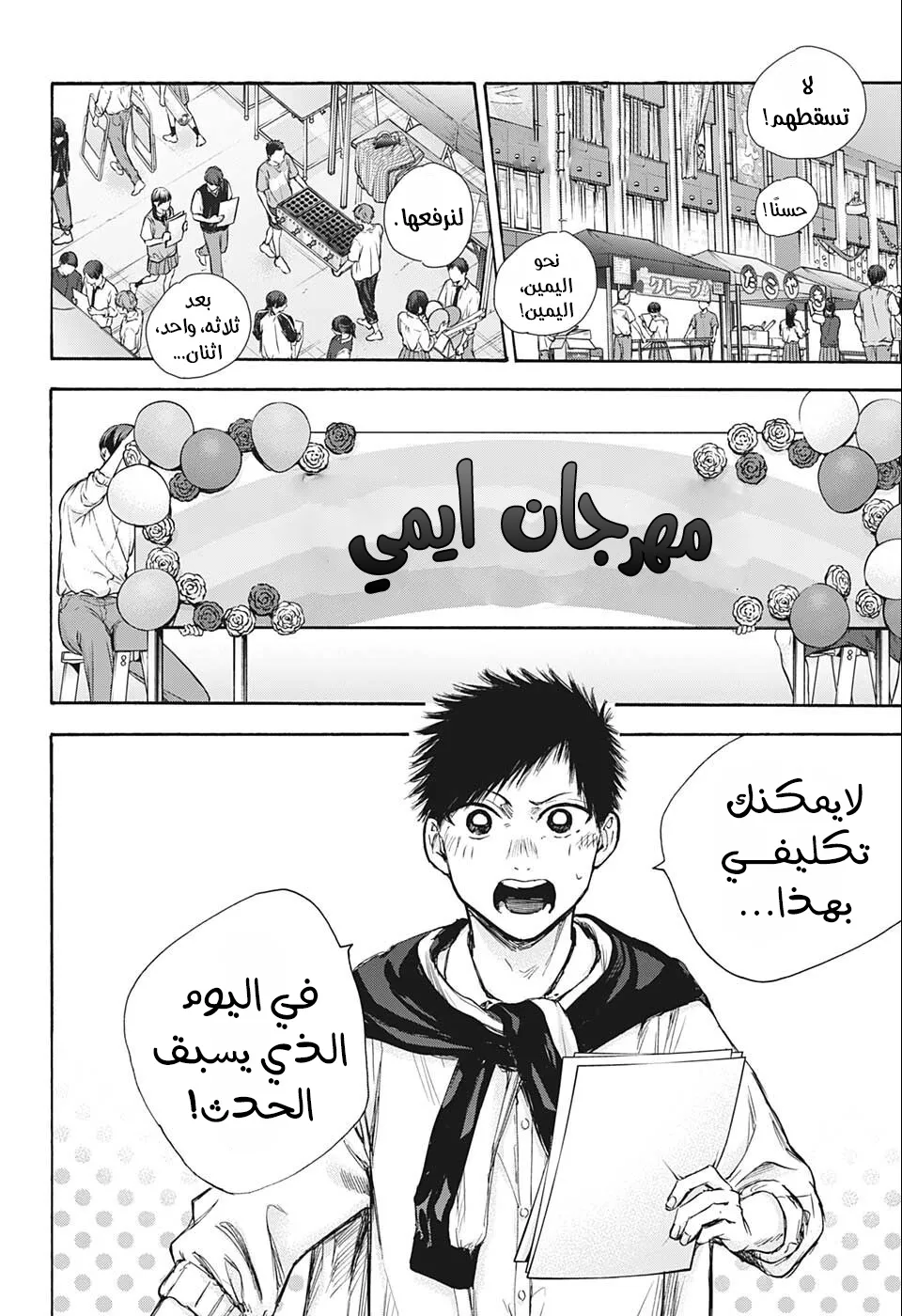 Read Blue Box AR Manga Online