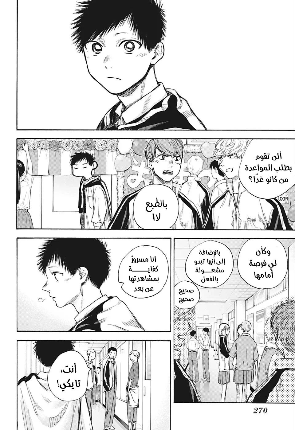 Read Blue Box AR Manga Online