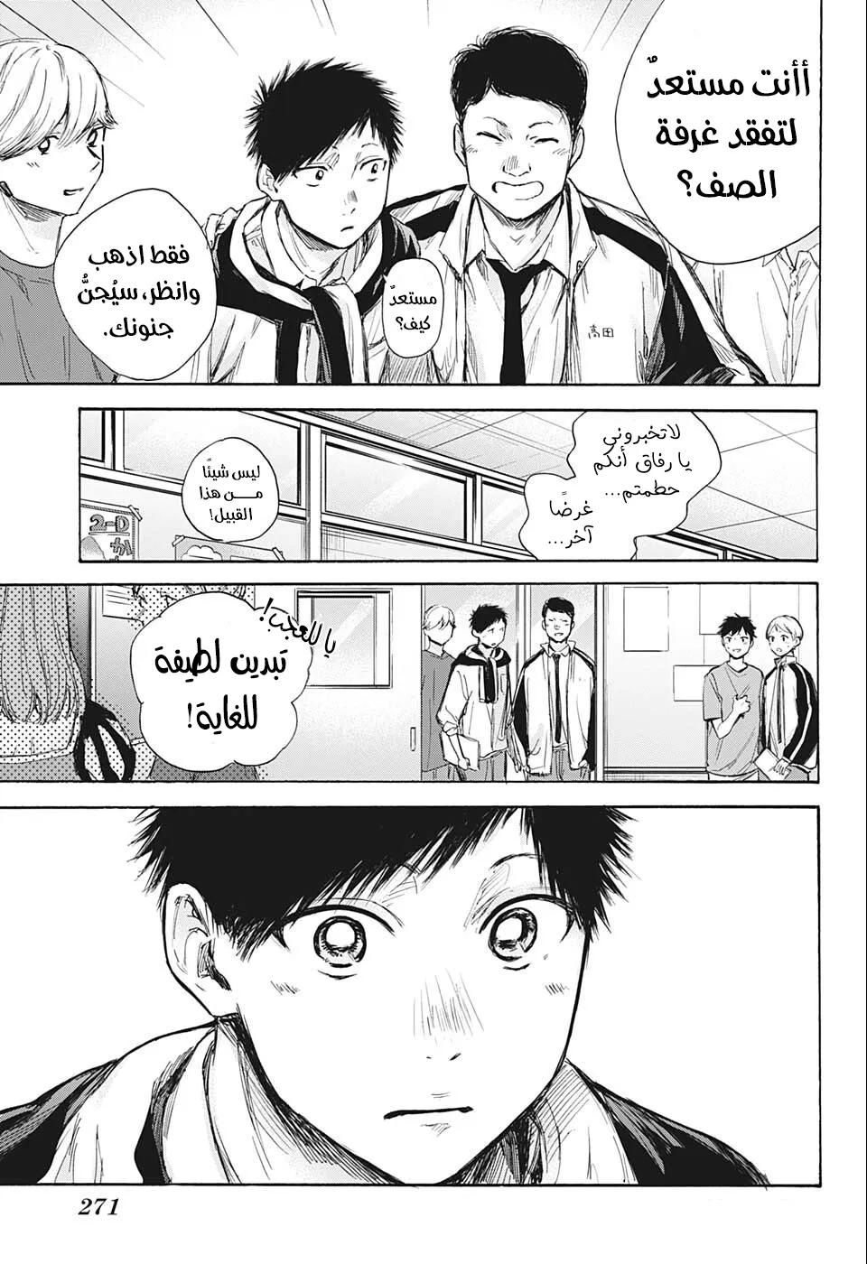 Read Blue Box AR Manga Online