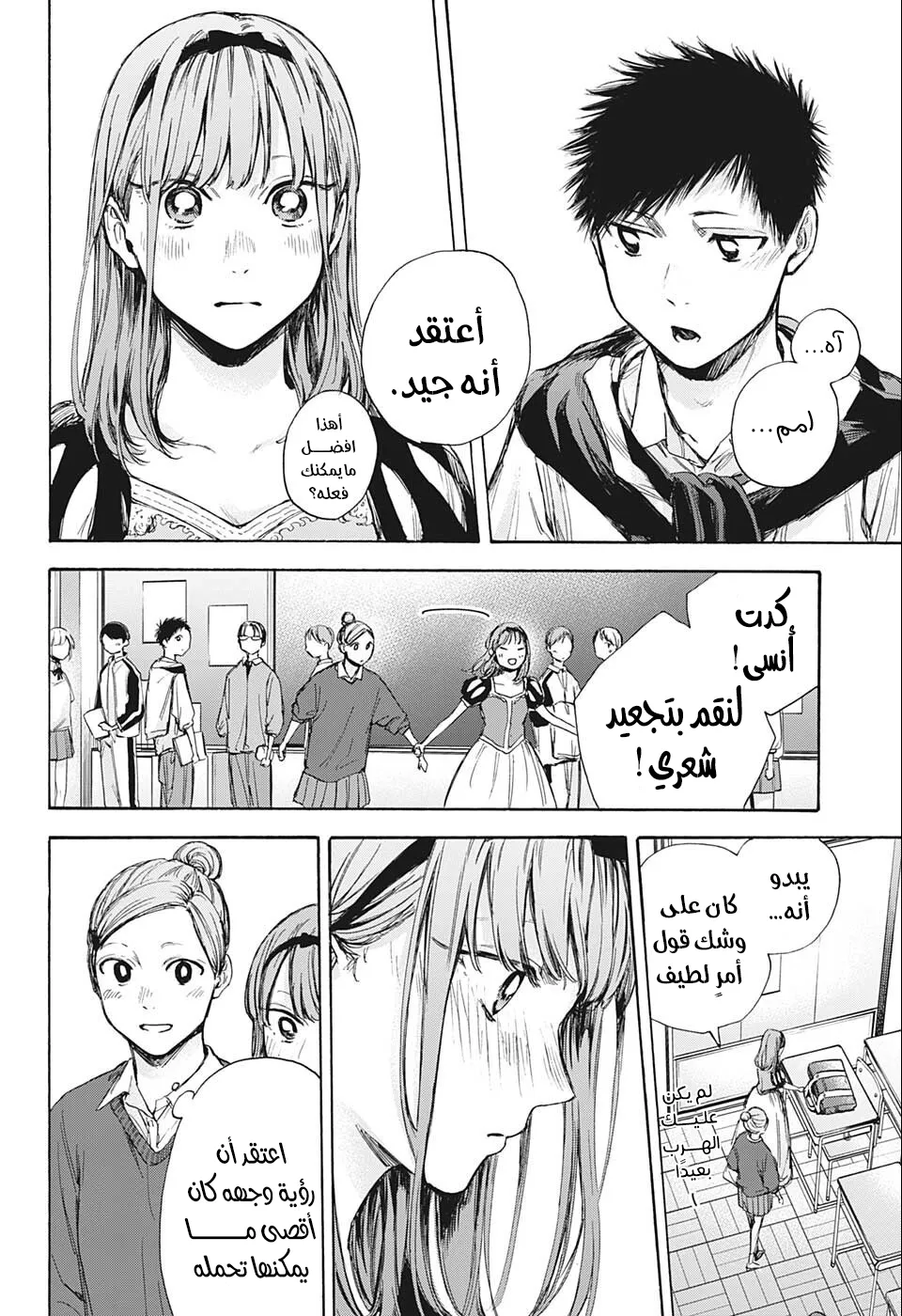 Read Blue Box AR Manga Online