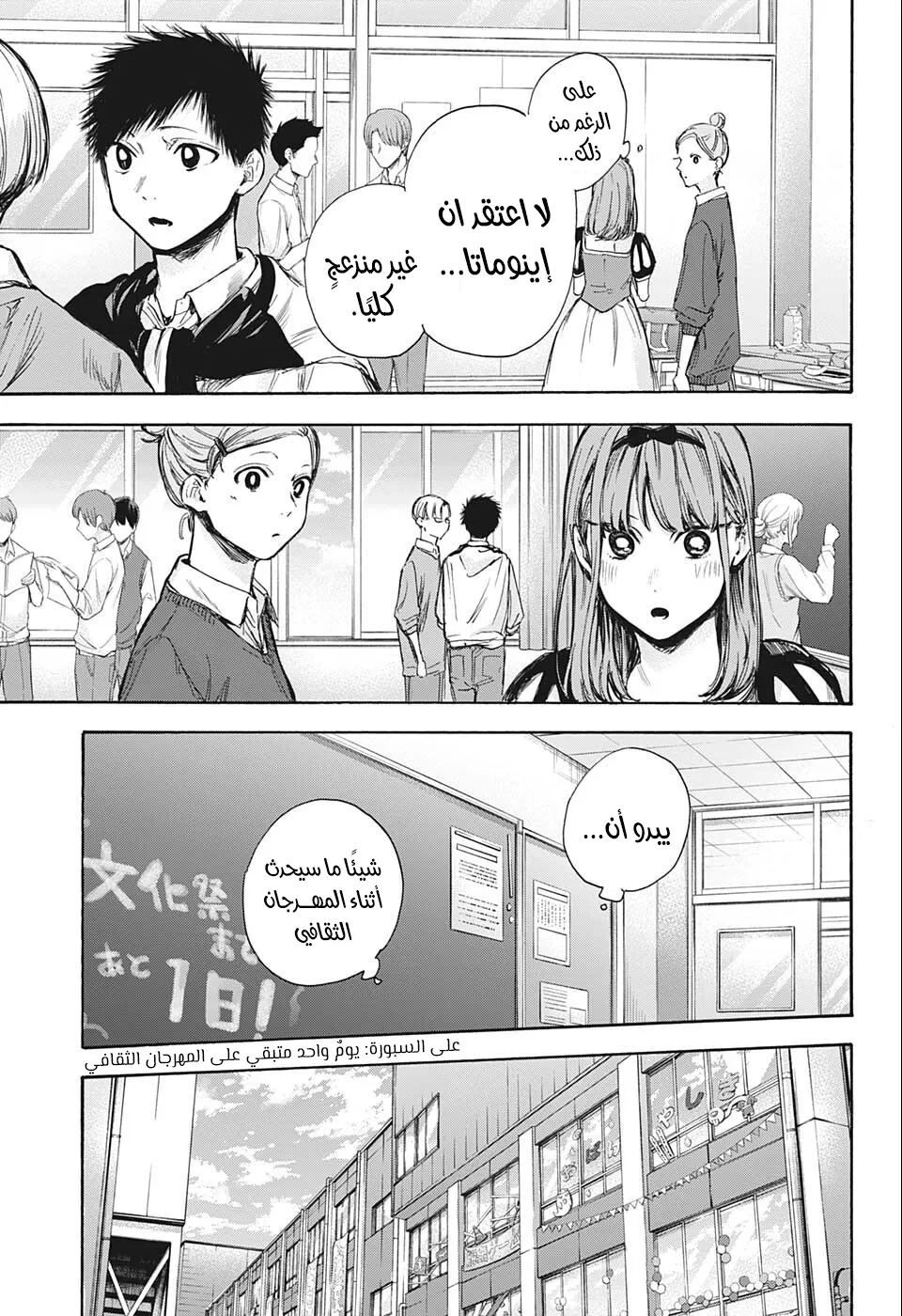 Read Blue Box AR Manga Online