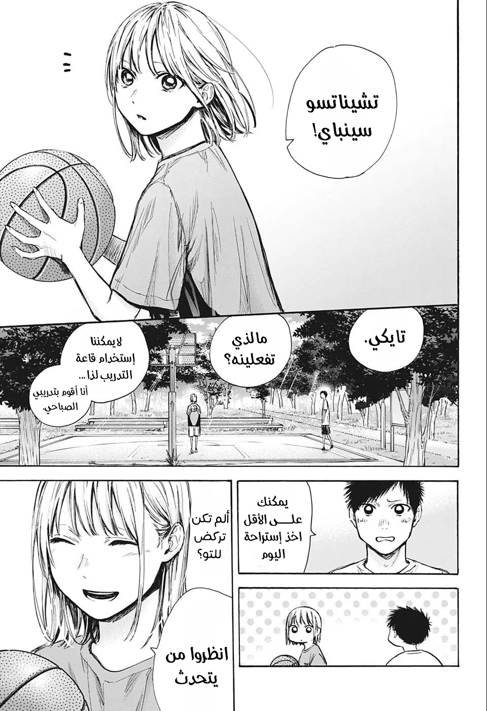 Read Blue Box AR Manga Online