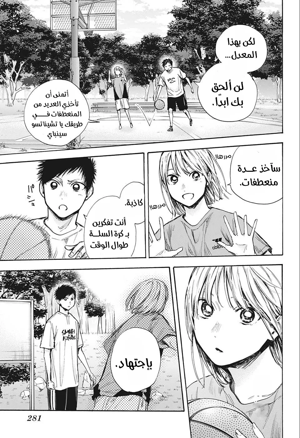 Read Blue Box AR Manga Online