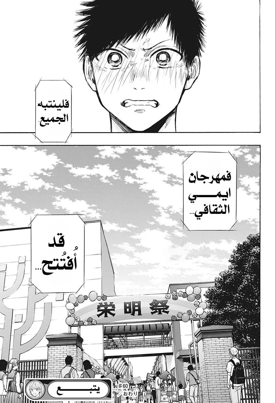 Read Blue Box AR Manga Online