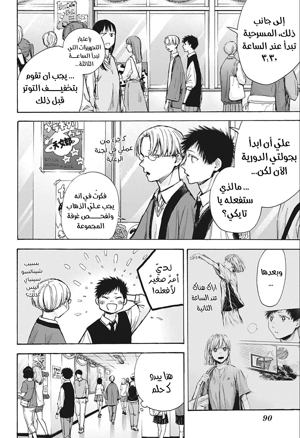 Read Blue Box AR Manga Online