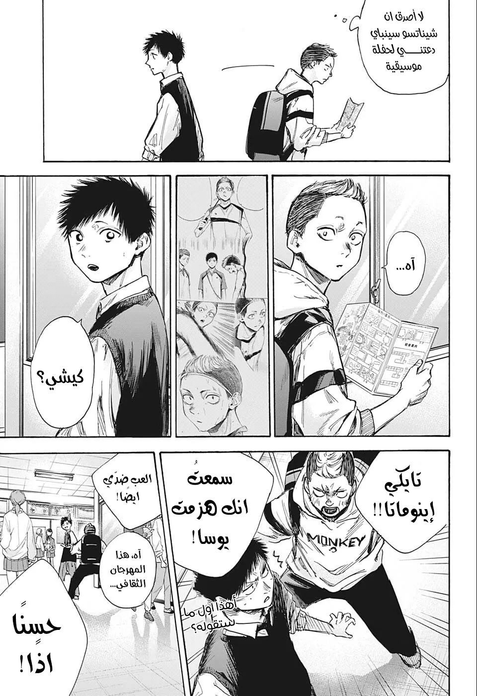 Read Blue Box AR Manga Online
