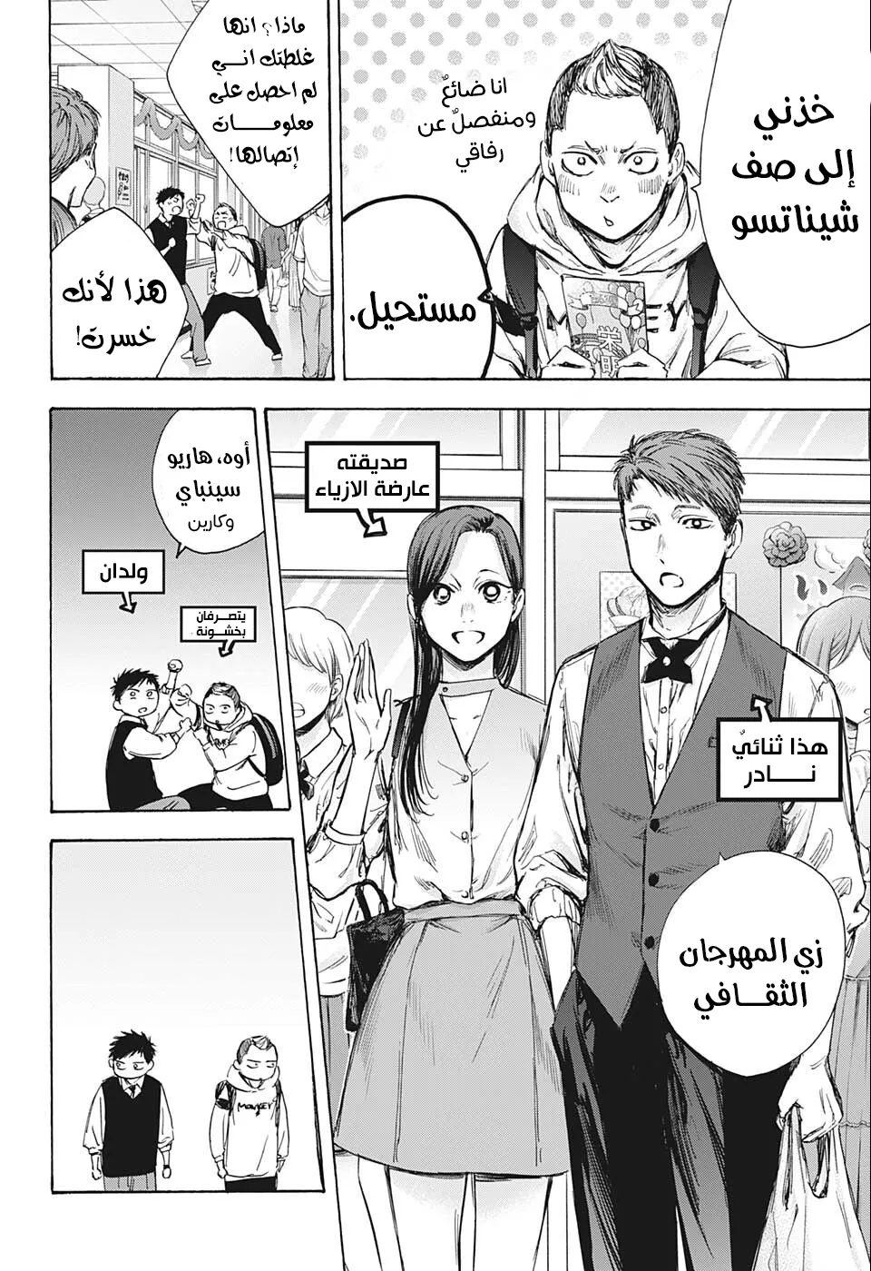 Read Blue Box AR Manga Online