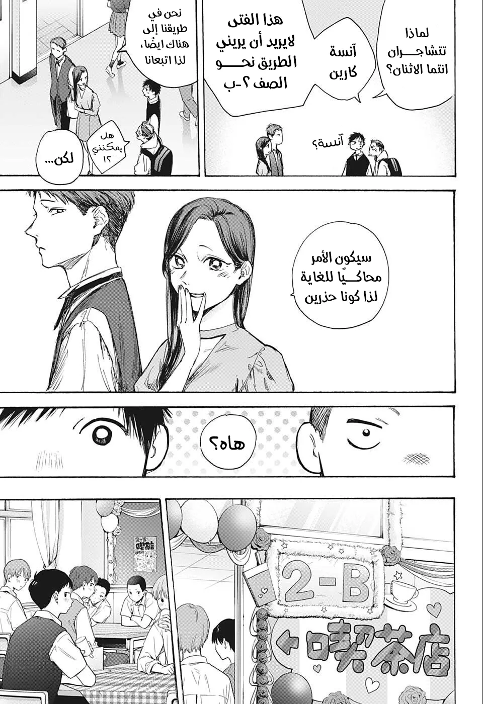 Read Blue Box AR Manga Online