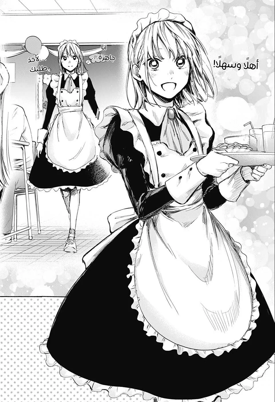 Read Blue Box AR Manga Online