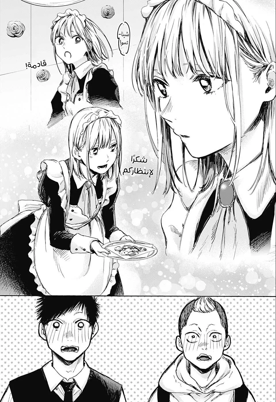 Read Blue Box AR Manga Online