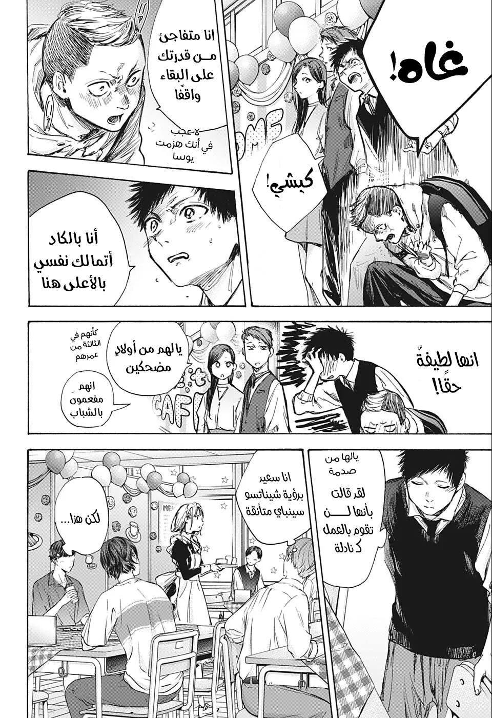 Read Blue Box AR Manga Online