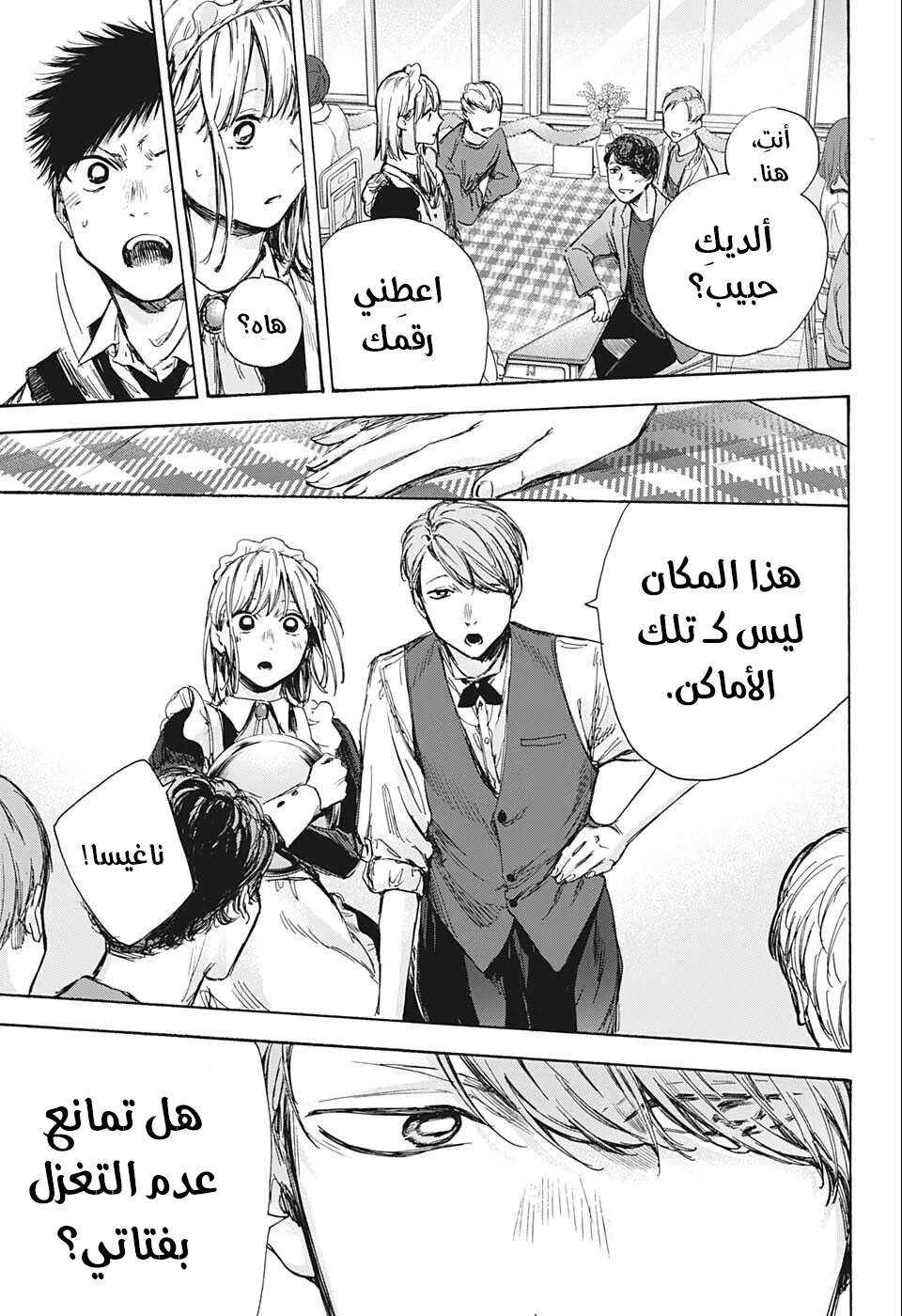 Read Blue Box AR Manga Online