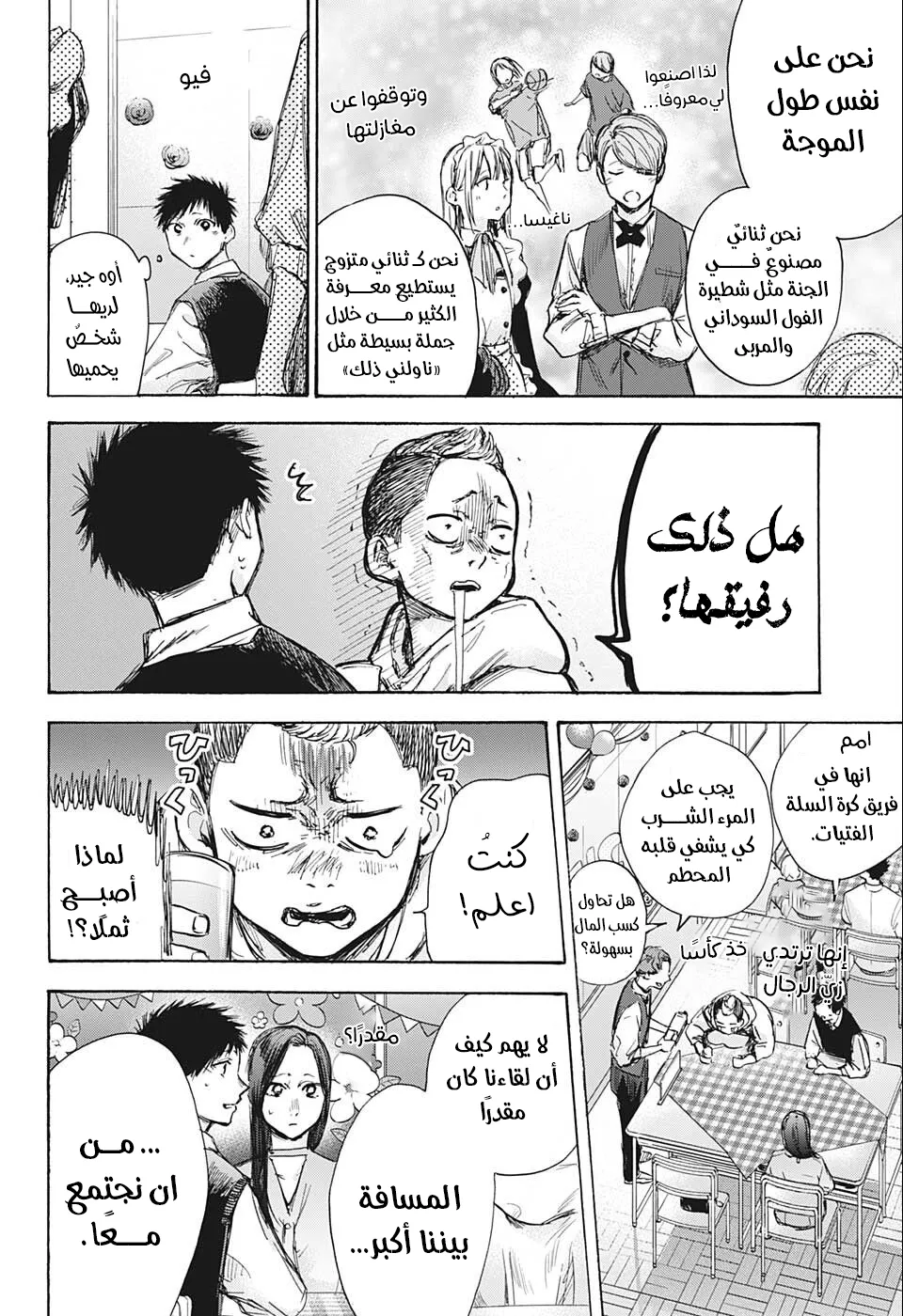 Read Blue Box AR Manga Online