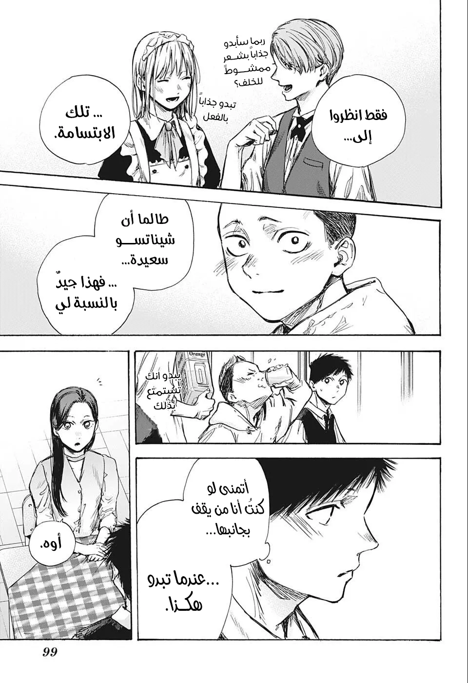 Read Blue Box AR Manga Online