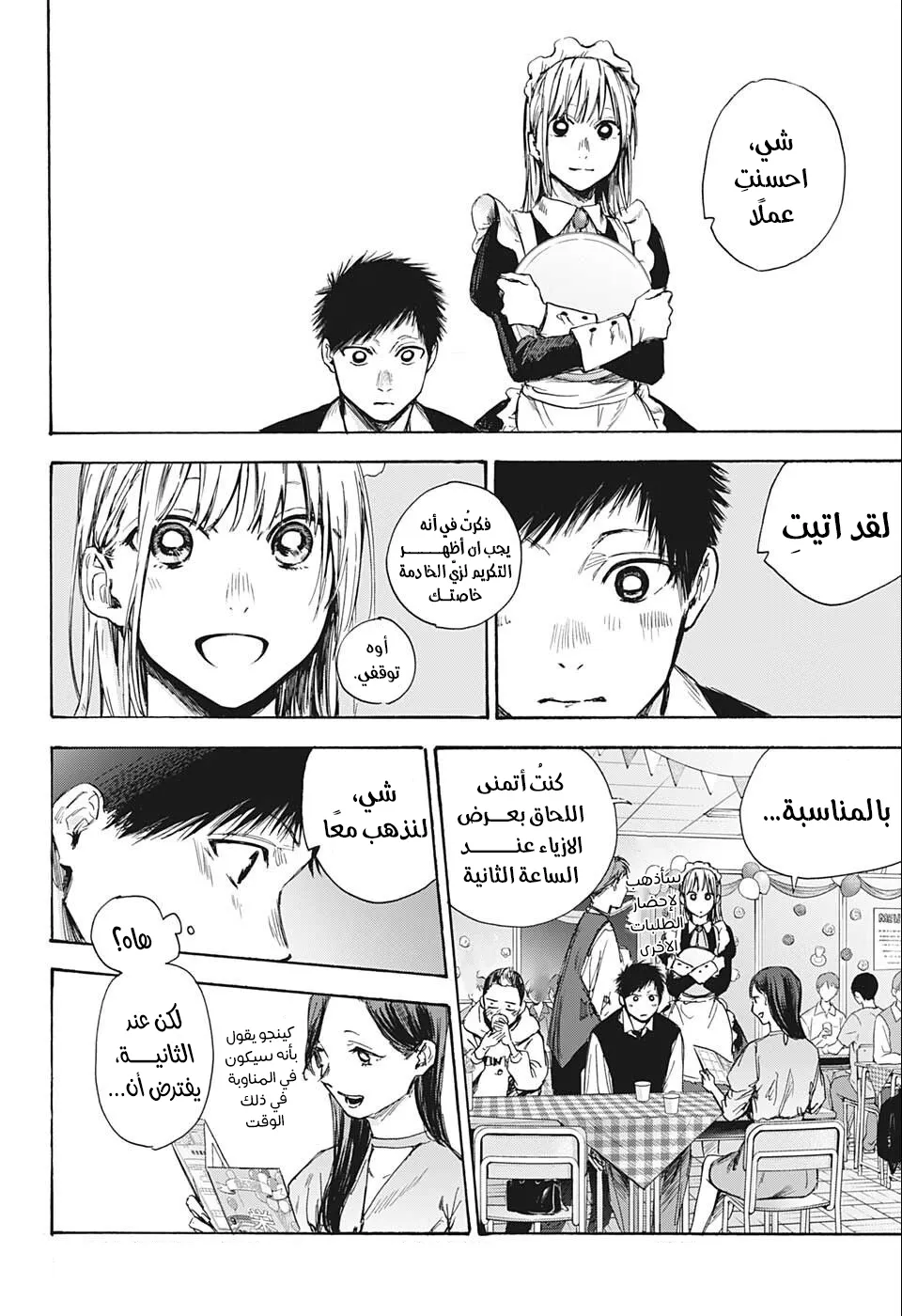 Read Blue Box AR Manga Online