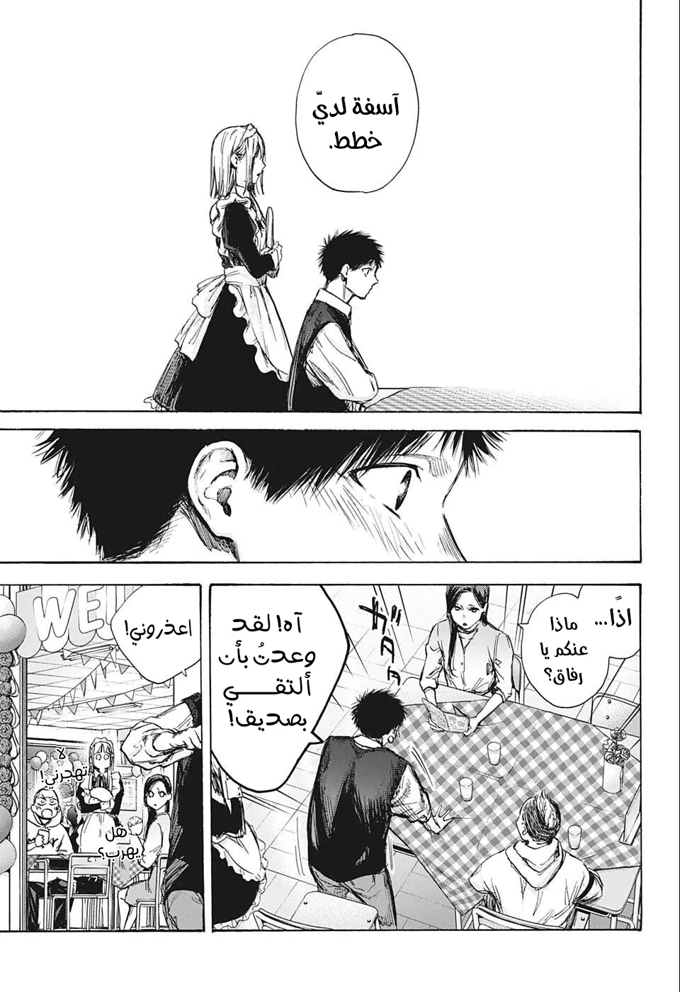 Read Blue Box AR Manga Online