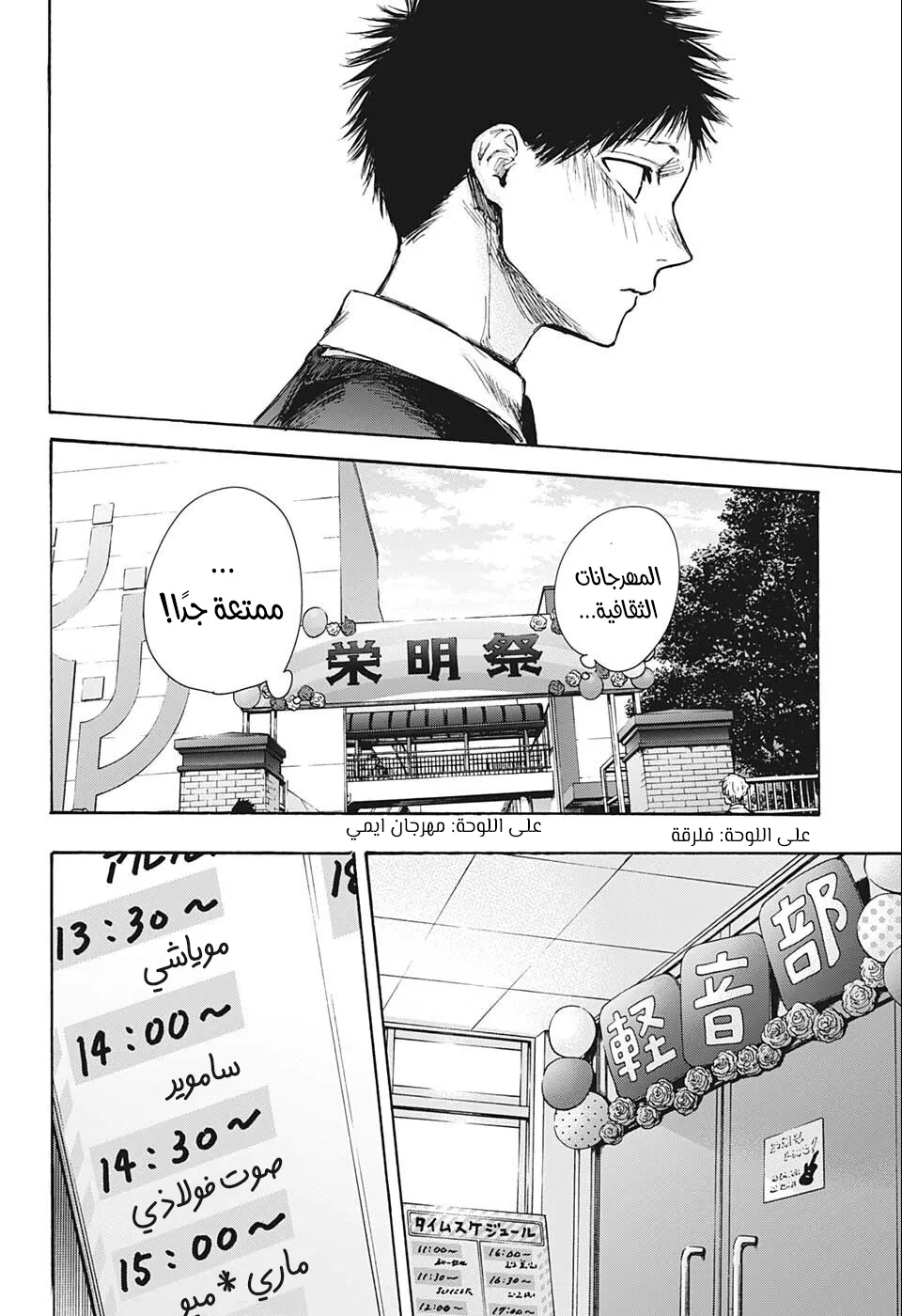 Read Blue Box AR Manga Online