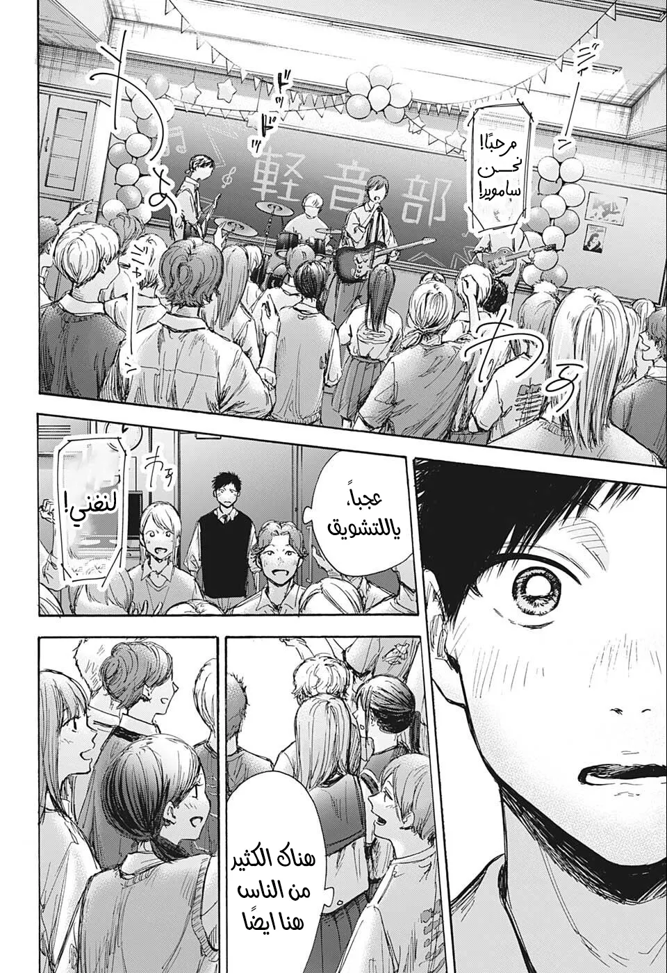 Read Blue Box AR Manga Online