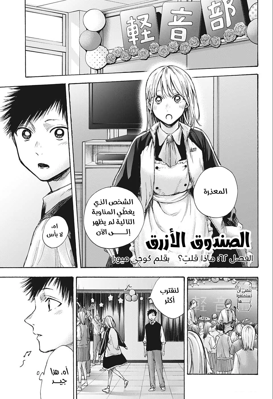 Read Blue Box AR Manga Online