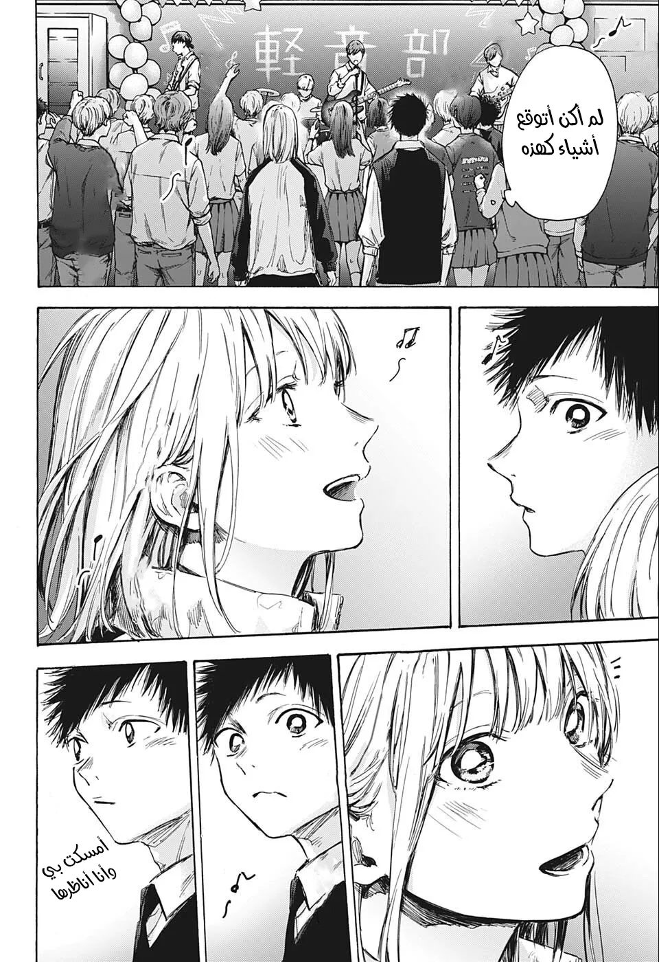 Read Blue Box AR Manga Online