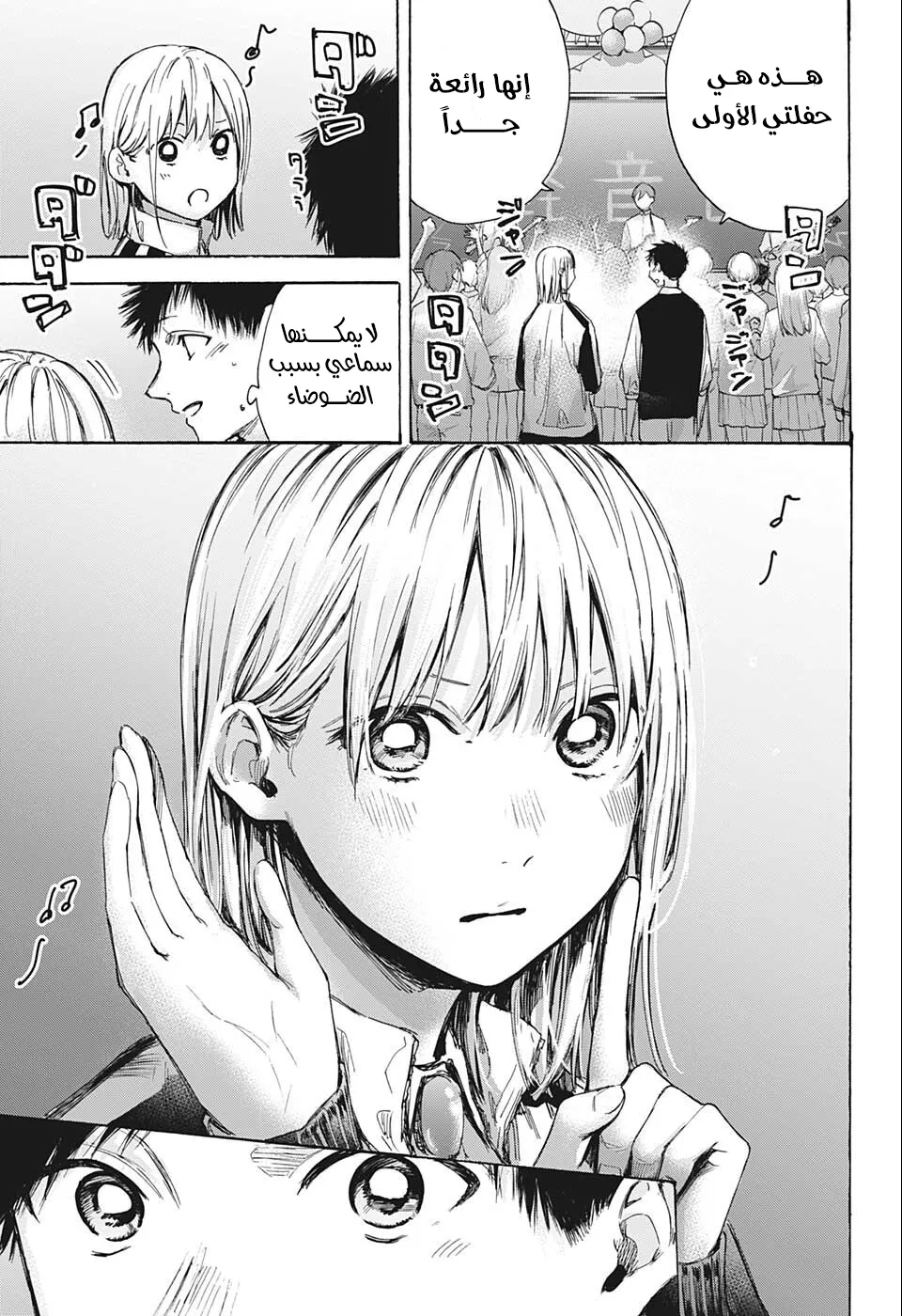 Read Blue Box AR Manga Online